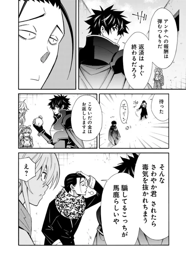 異世界最高の貴族、ハーレムを増やすほど強くなる 第38話 - 4