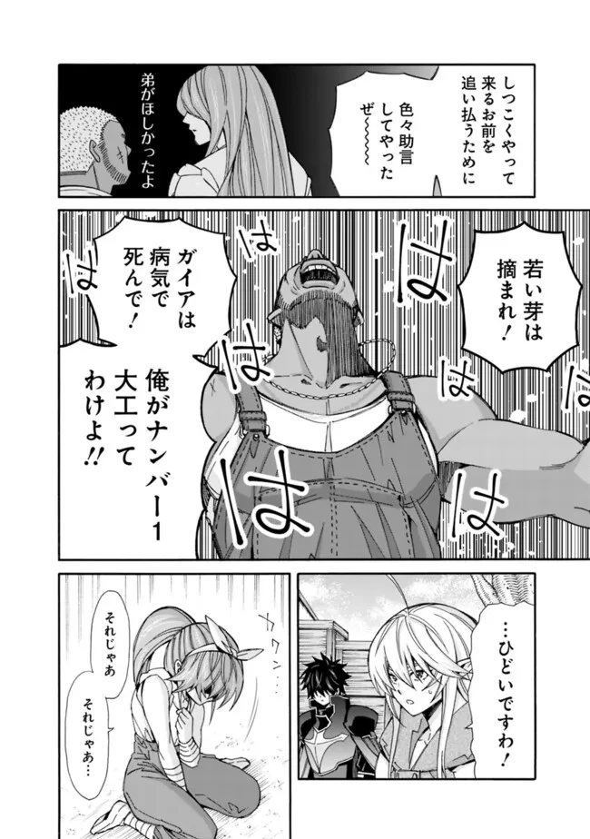 異世界最高の貴族、ハーレムを増やすほど強くなる 第38話 - 10