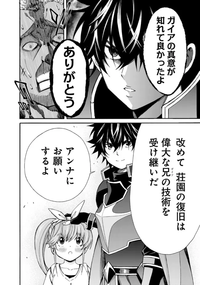 異世界最高の貴族、ハーレムを増やすほど強くなる 第38話 - 12