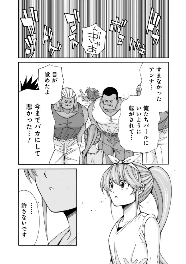 異世界最高の貴族、ハーレムを増やすほど強くなる 第38話 - 14