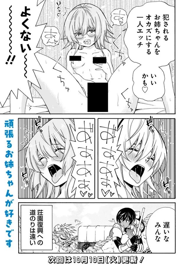 異世界最高の貴族、ハーレムを増やすほど強くなる 第27.5話 - 3