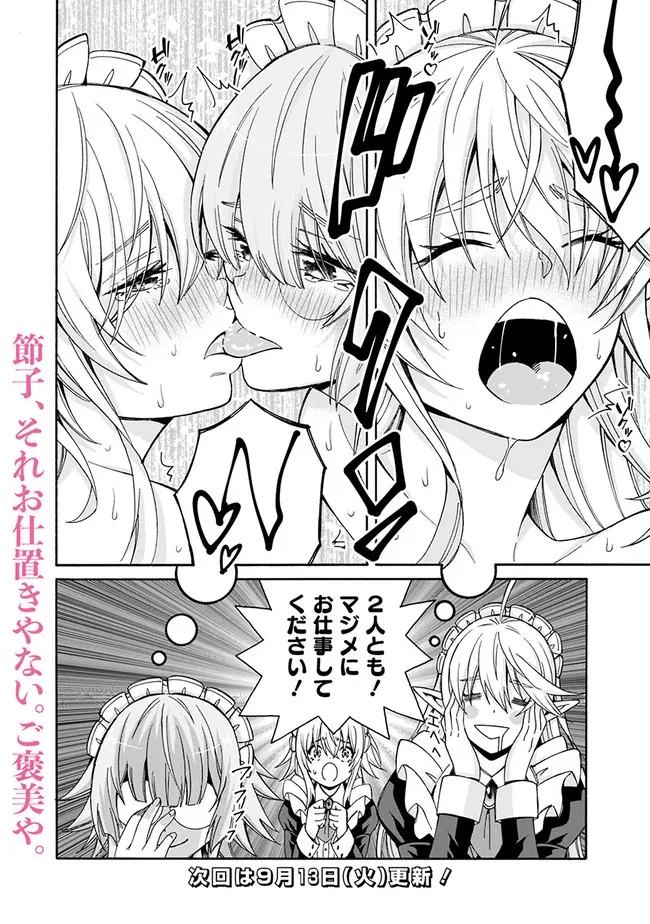 異世界最高の貴族、ハーレムを増やすほど強くなる 第10.5話 - 4