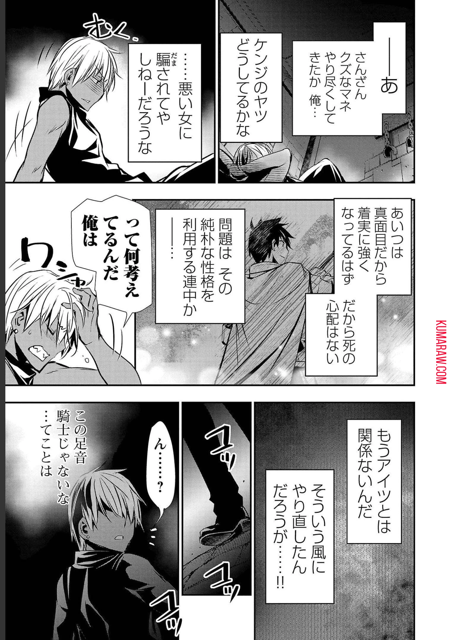 異世界NTR~仲間にバ 第29話 - 3