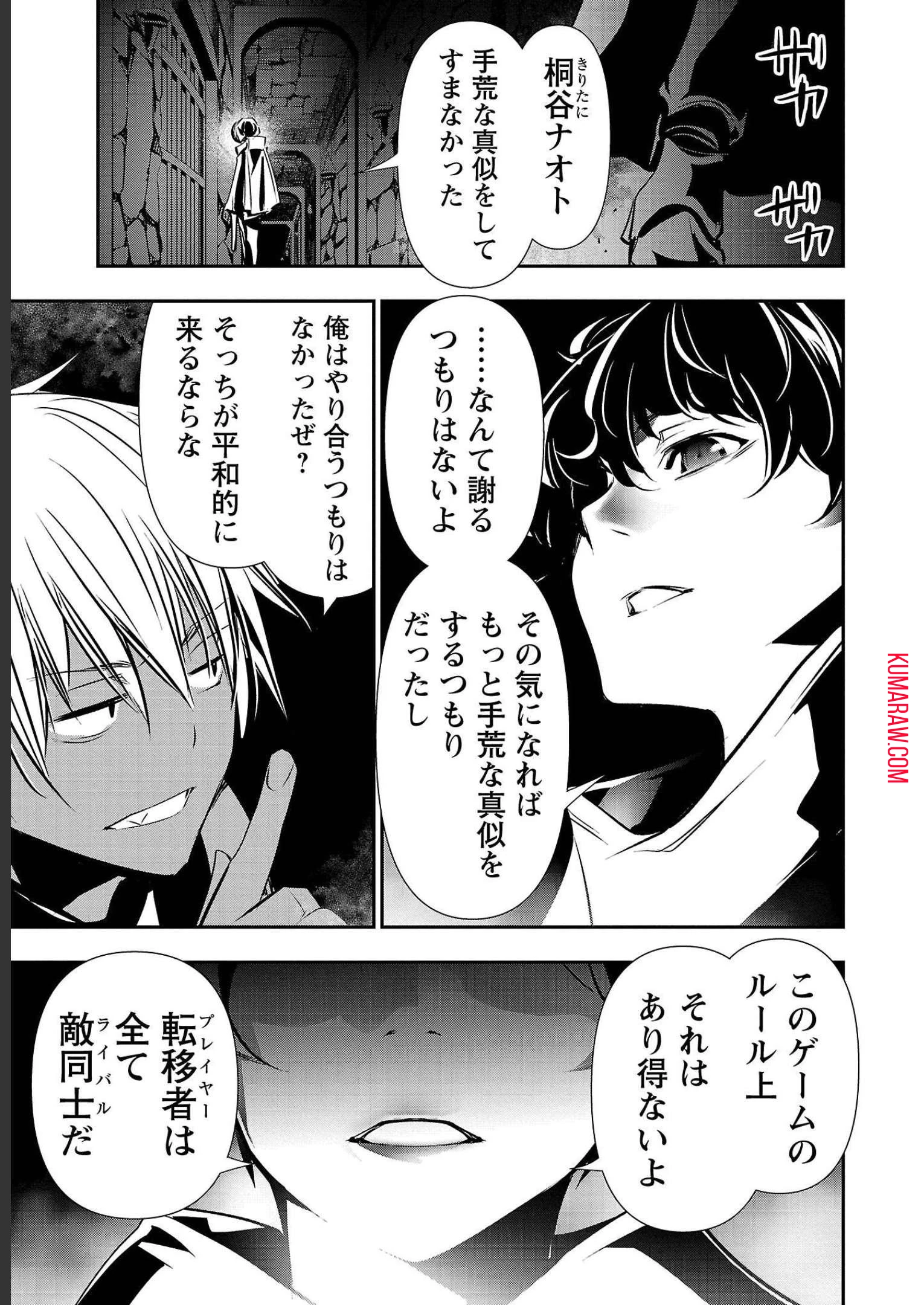 異世界NTR~仲間にバ 第29話 - 5