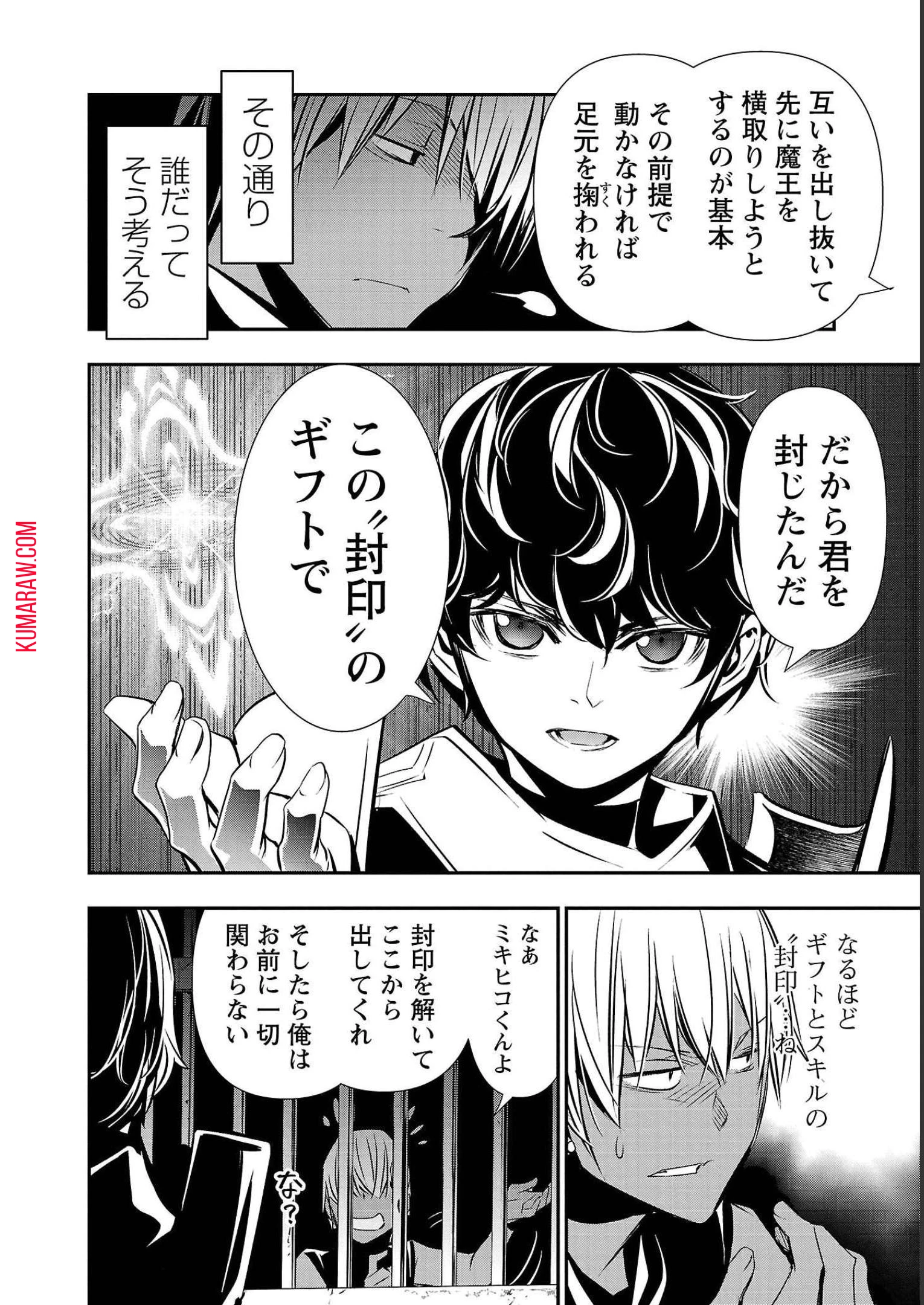 異世界NTR~仲間にバ 第29話 - 6