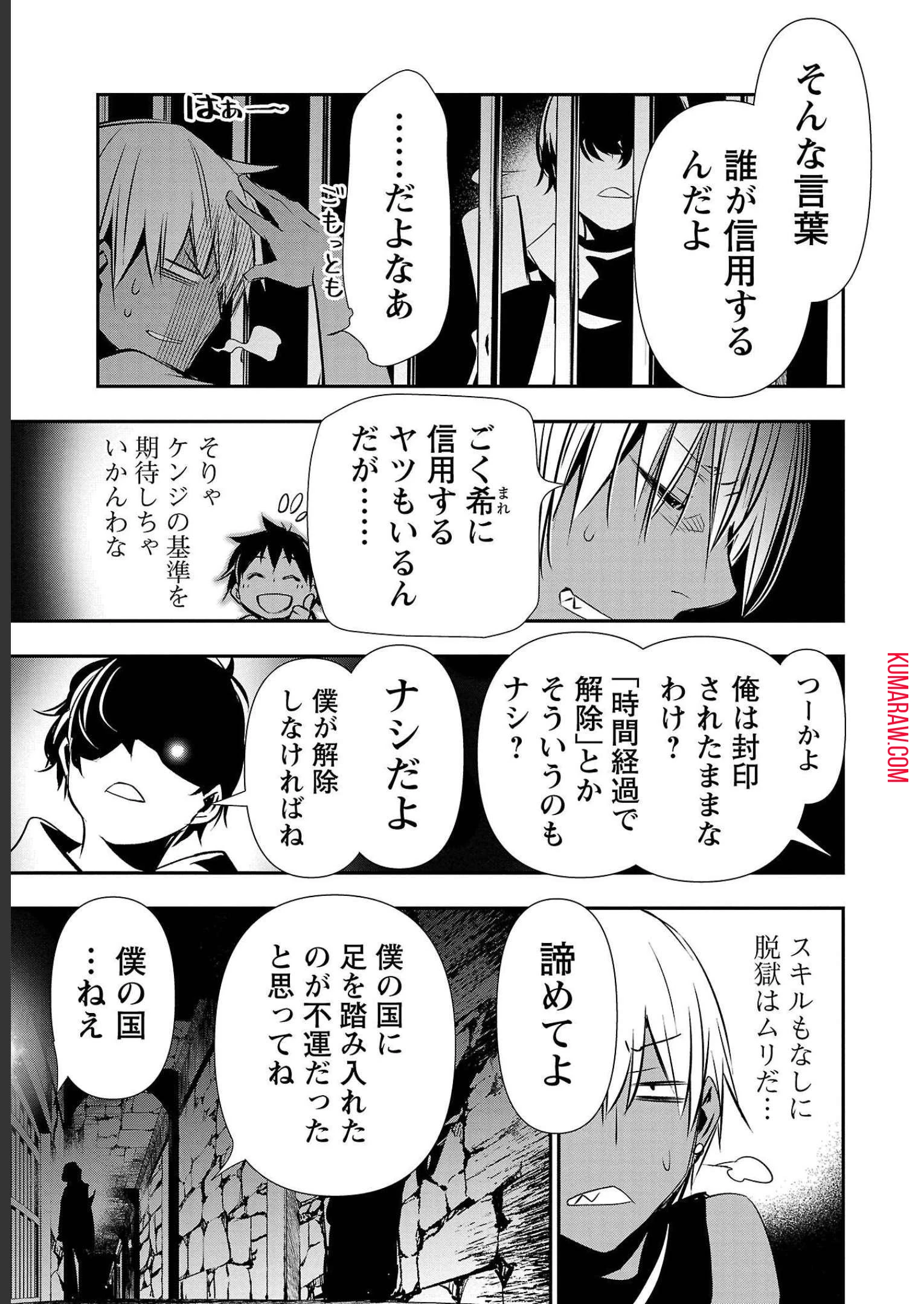 異世界NTR~仲間にバ 第29話 - 7
