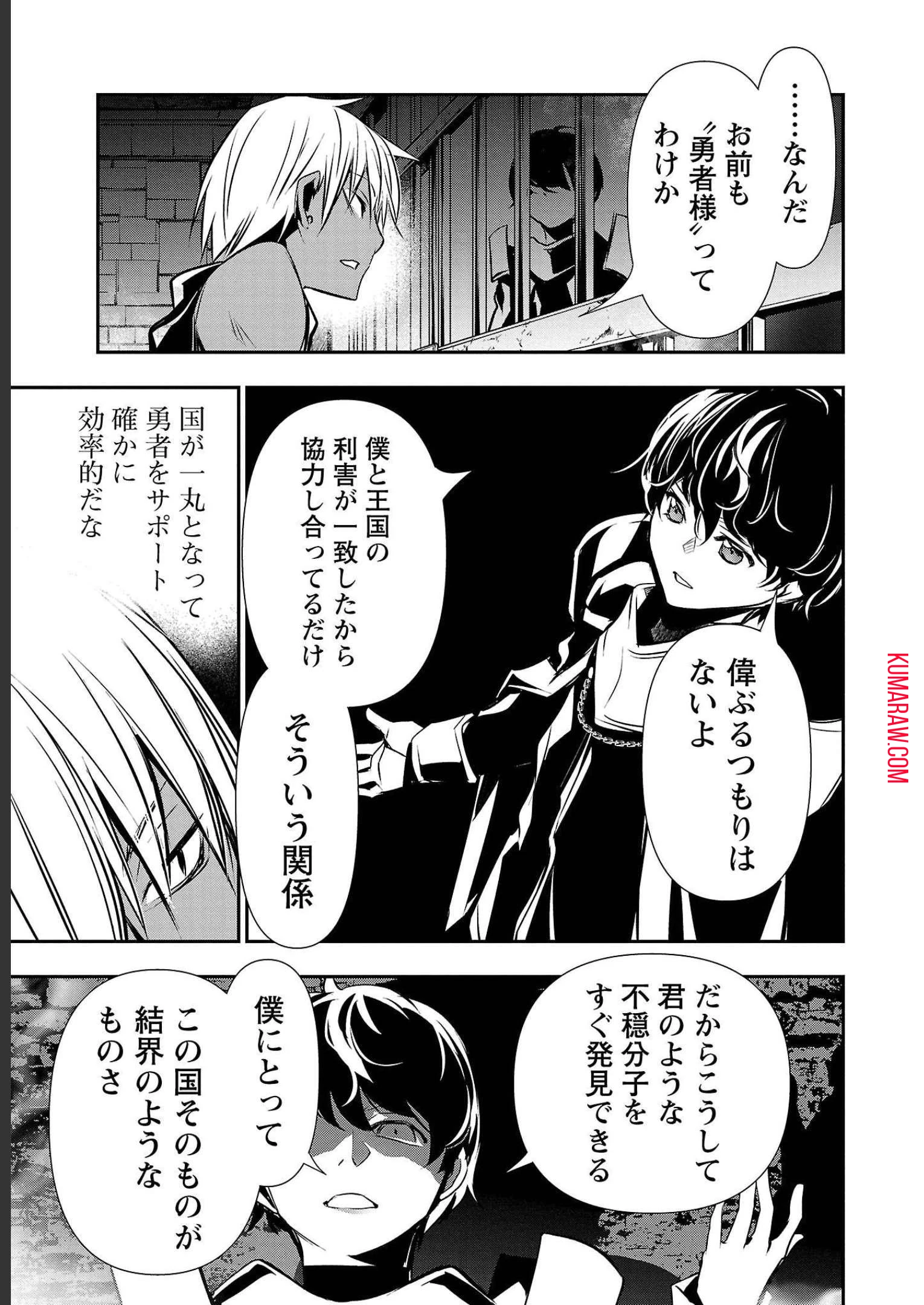 異世界NTR~仲間にバ 第29話 - 9