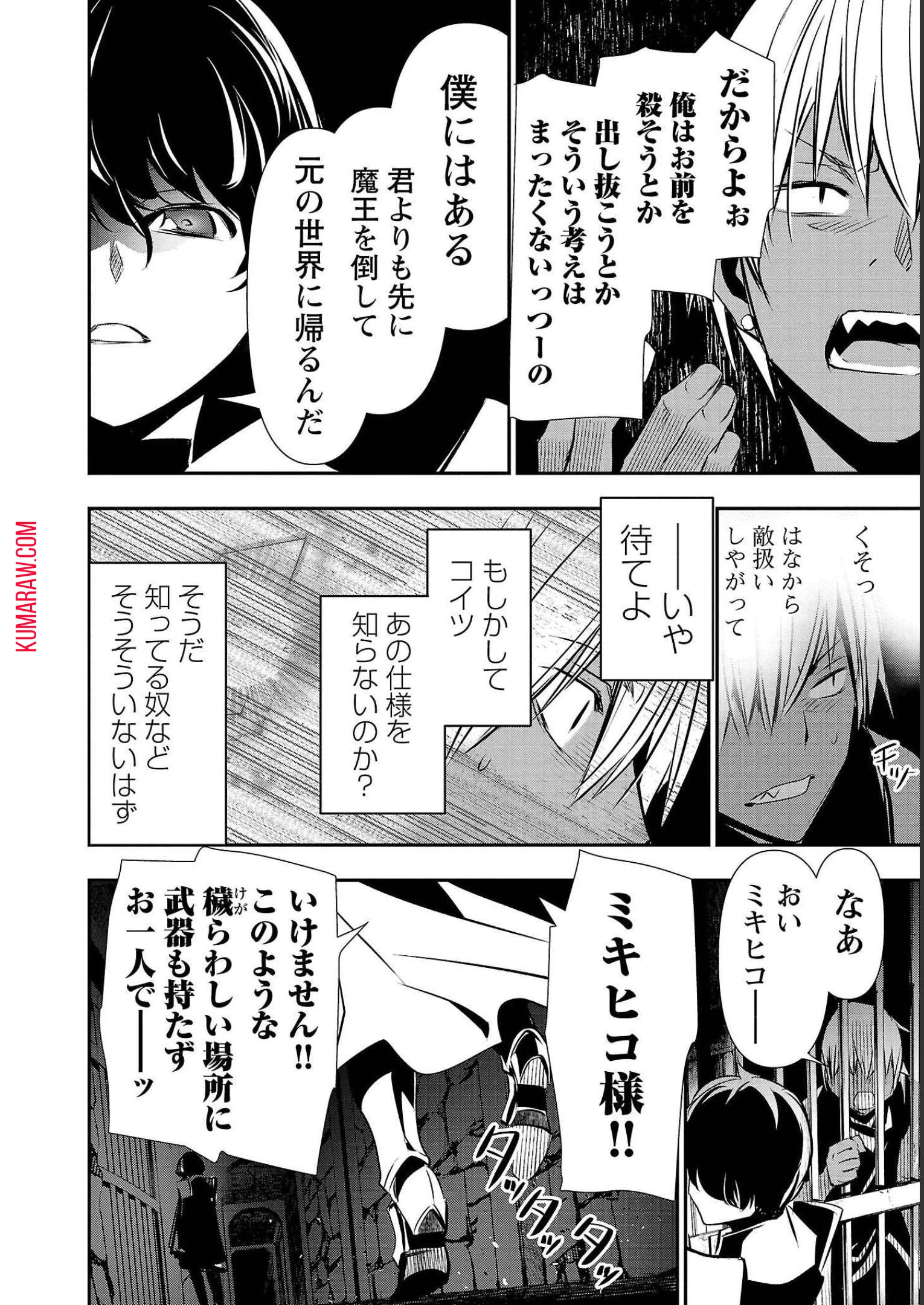 異世界NTR~仲間にバ 第29話 - 10