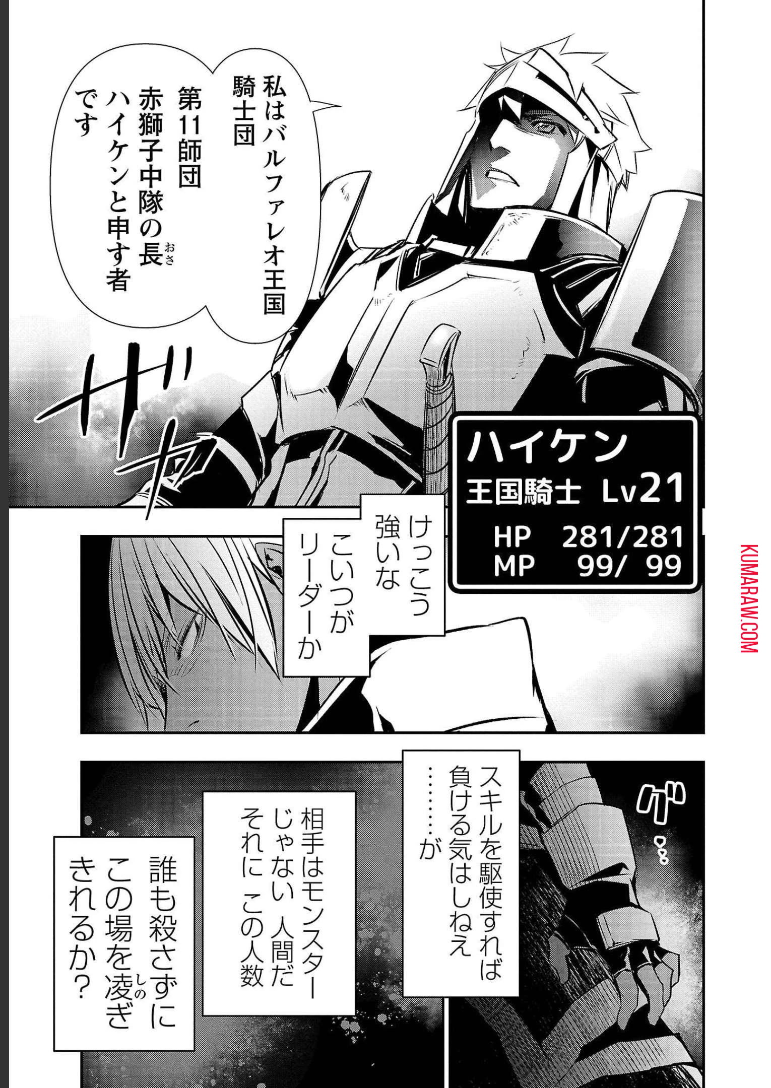 異世界NTR~仲間にバ 第28話 - 3