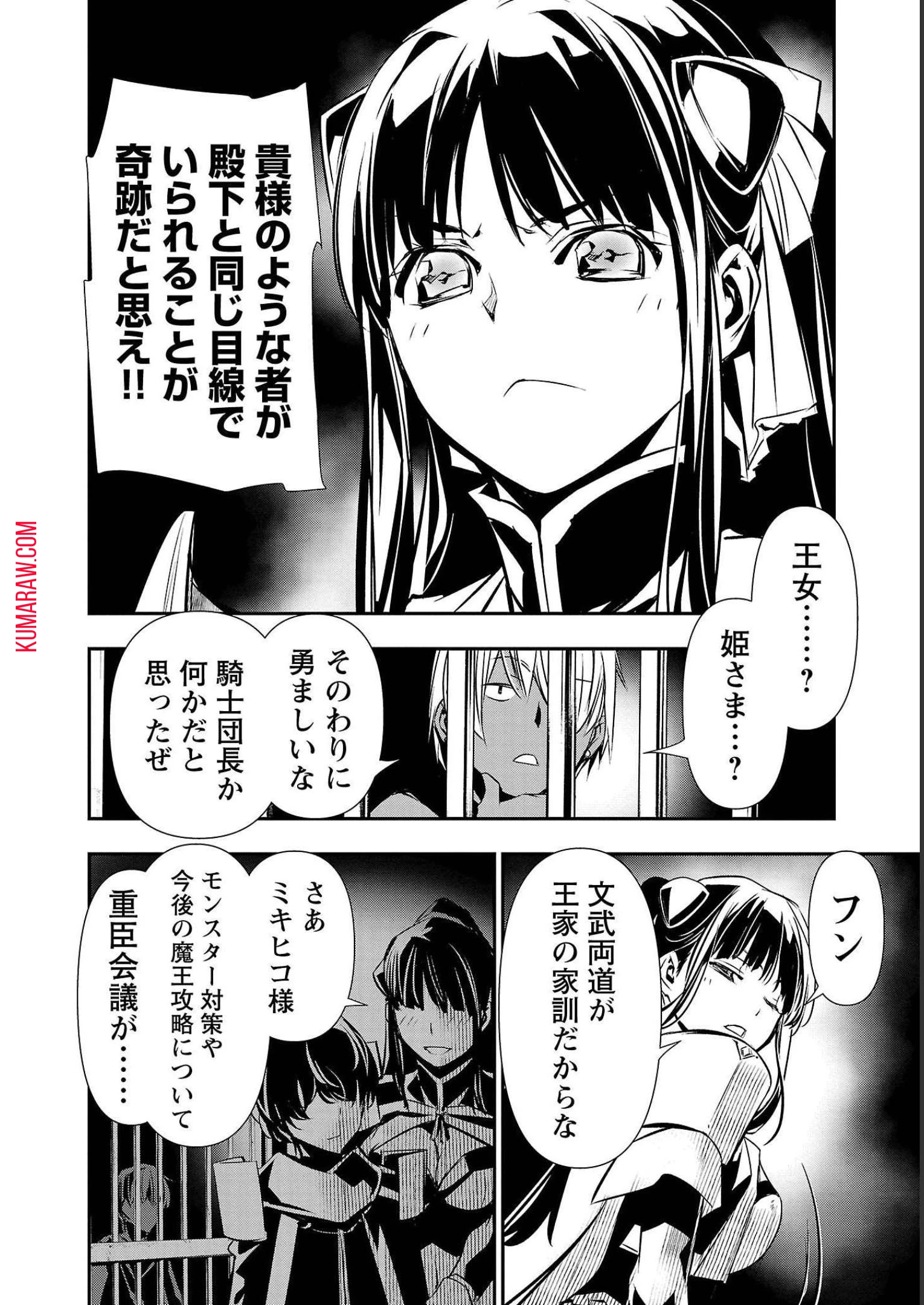 異世界NTR~仲間にバ 第29話 - 12