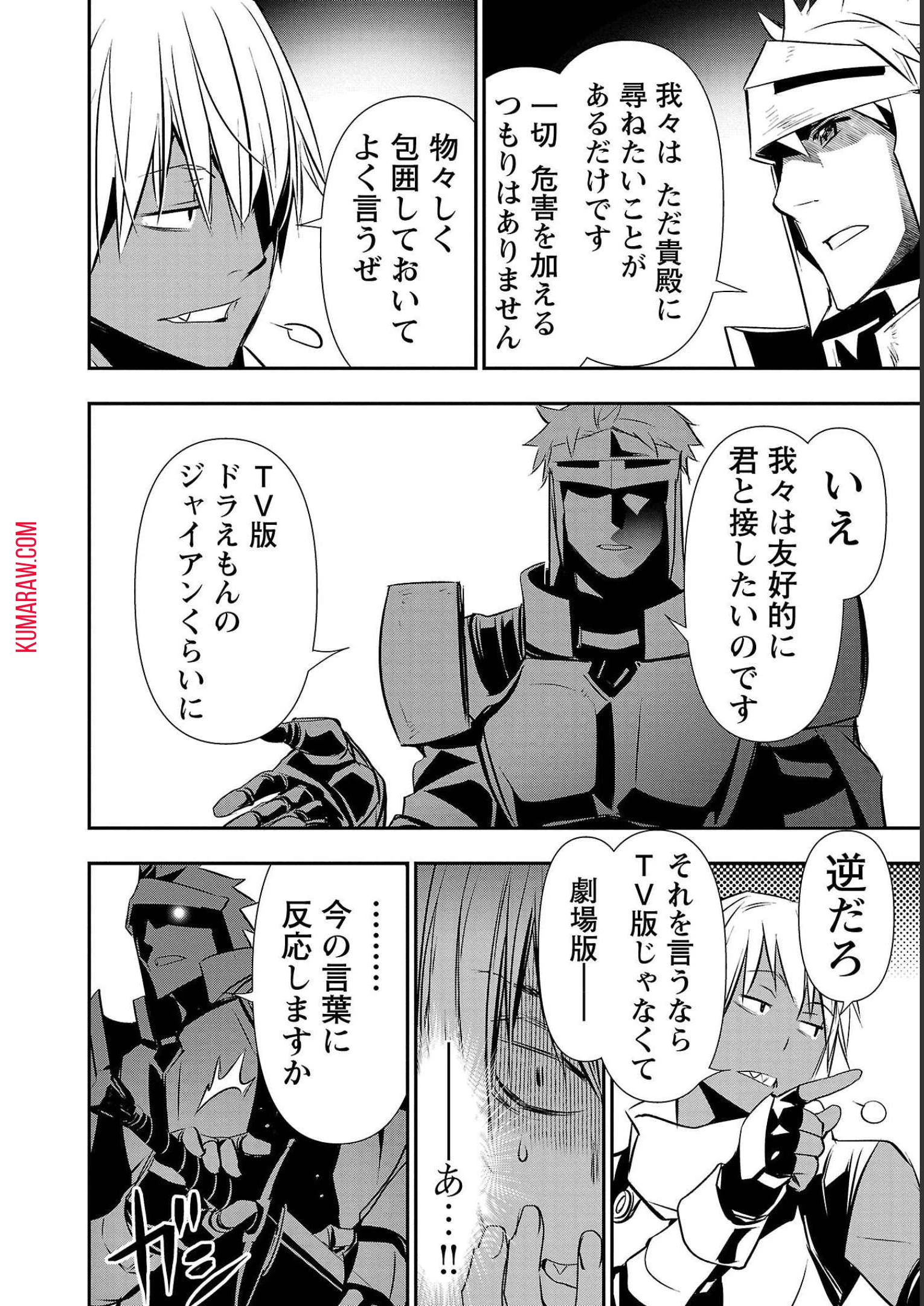 異世界NTR~仲間にバ 第28話 - 4