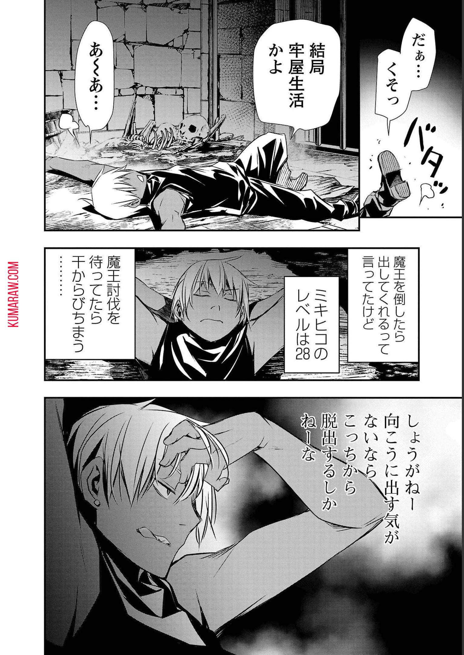 異世界NTR~仲間にバ 第29話 - 16