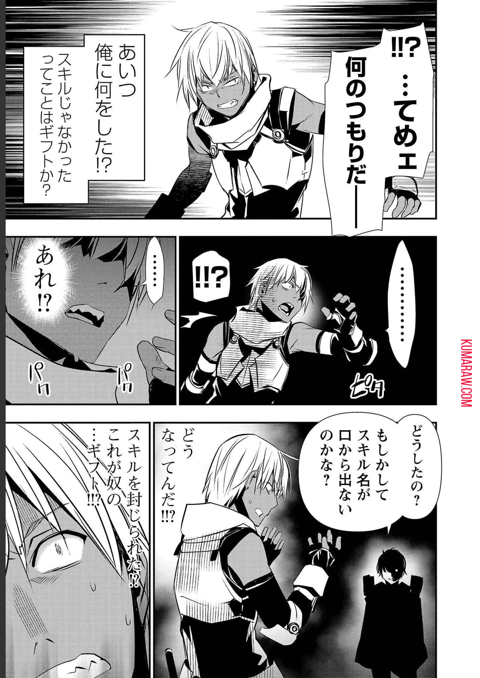異世界NTR~仲間にバ 第28話 - 11