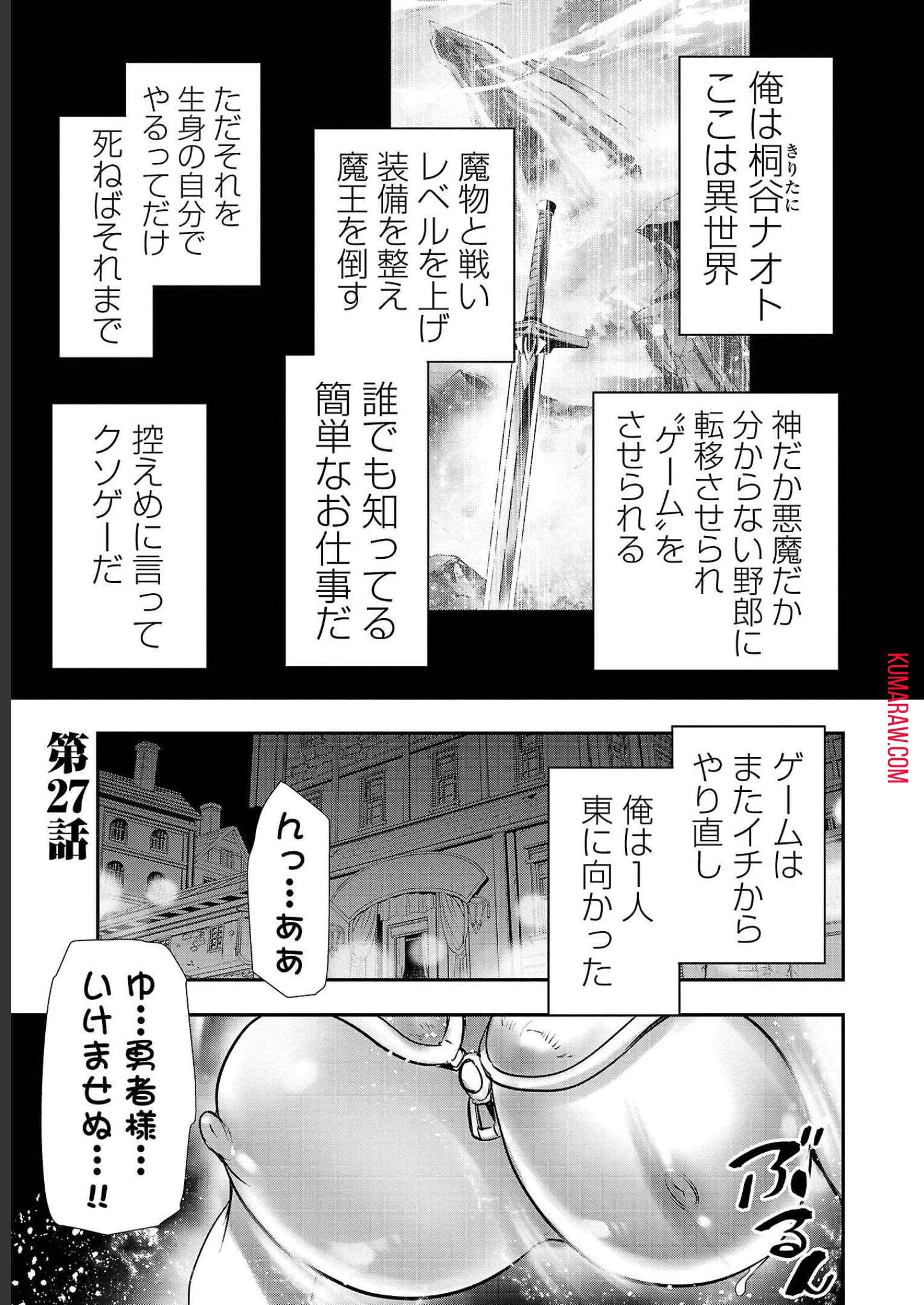 異世界NTR~仲間にバ 第27話 - 1