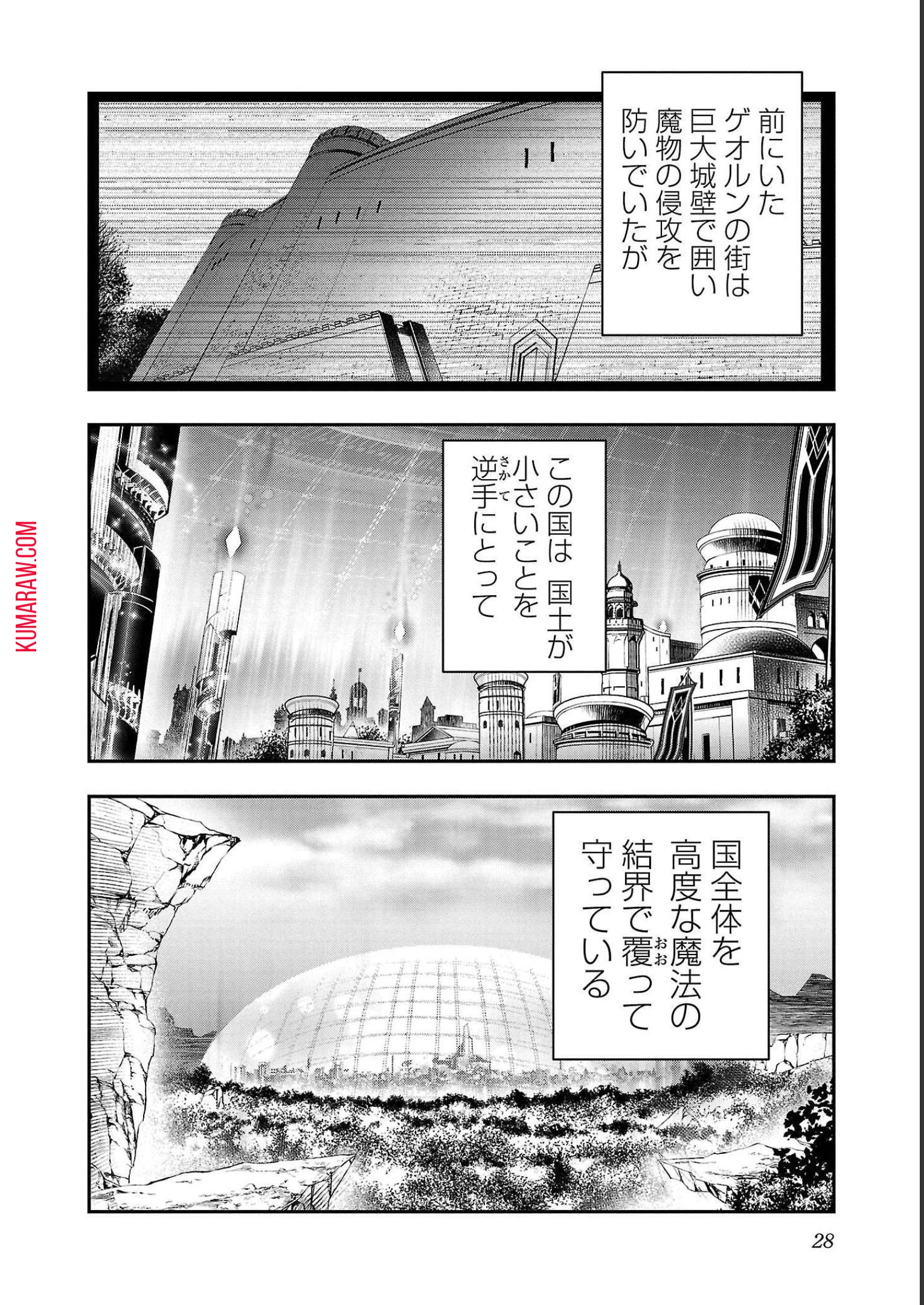 異世界NTR~仲間にバ 第27話 - 4