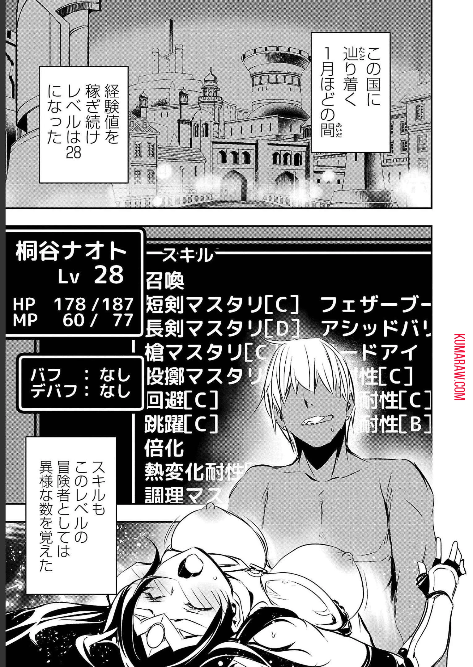 異世界NTR~仲間にバ 第27話 - 5