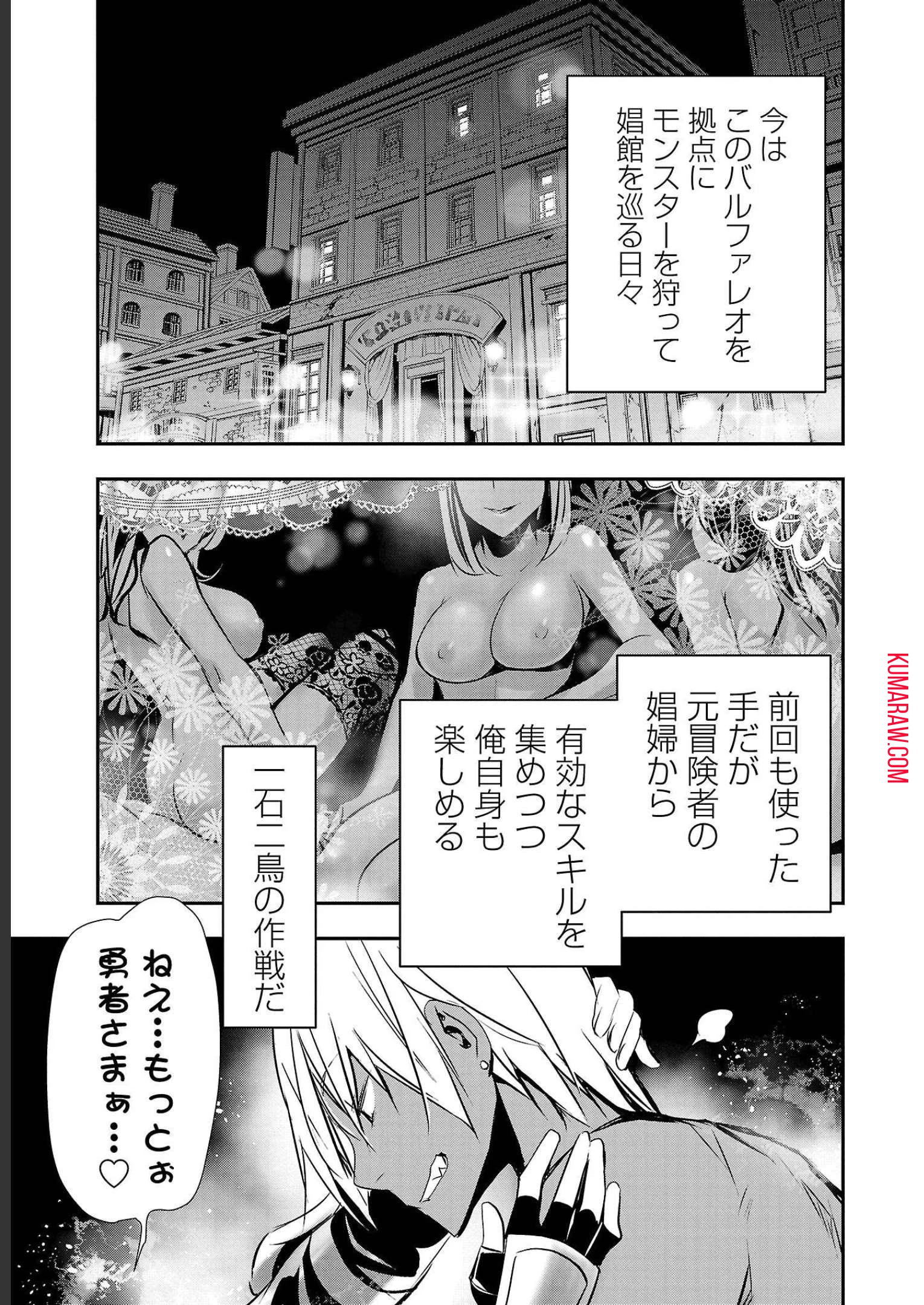 異世界NTR~仲間にバ 第27話 - 7