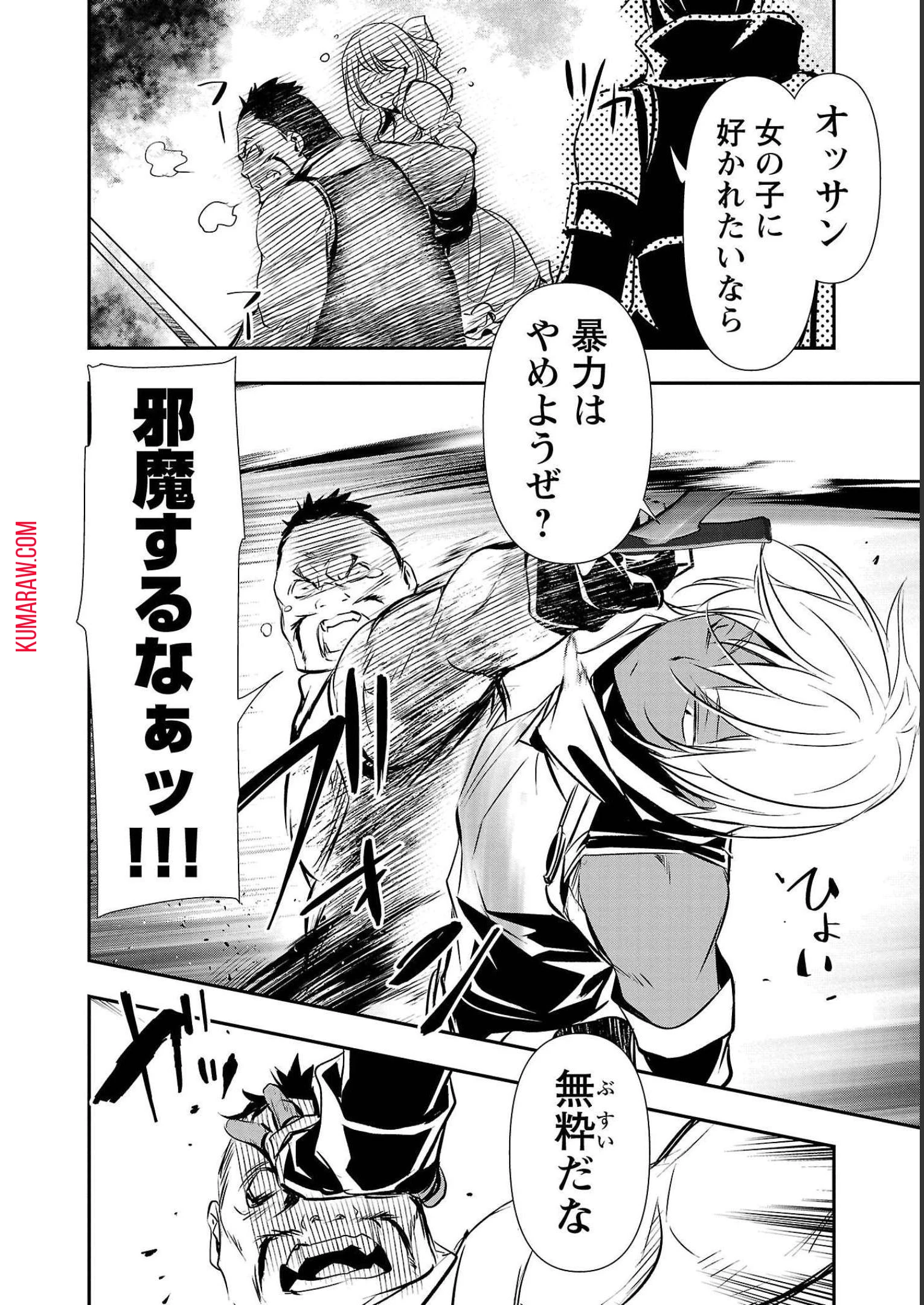 異世界NTR~仲間にバ 第27話 - 12