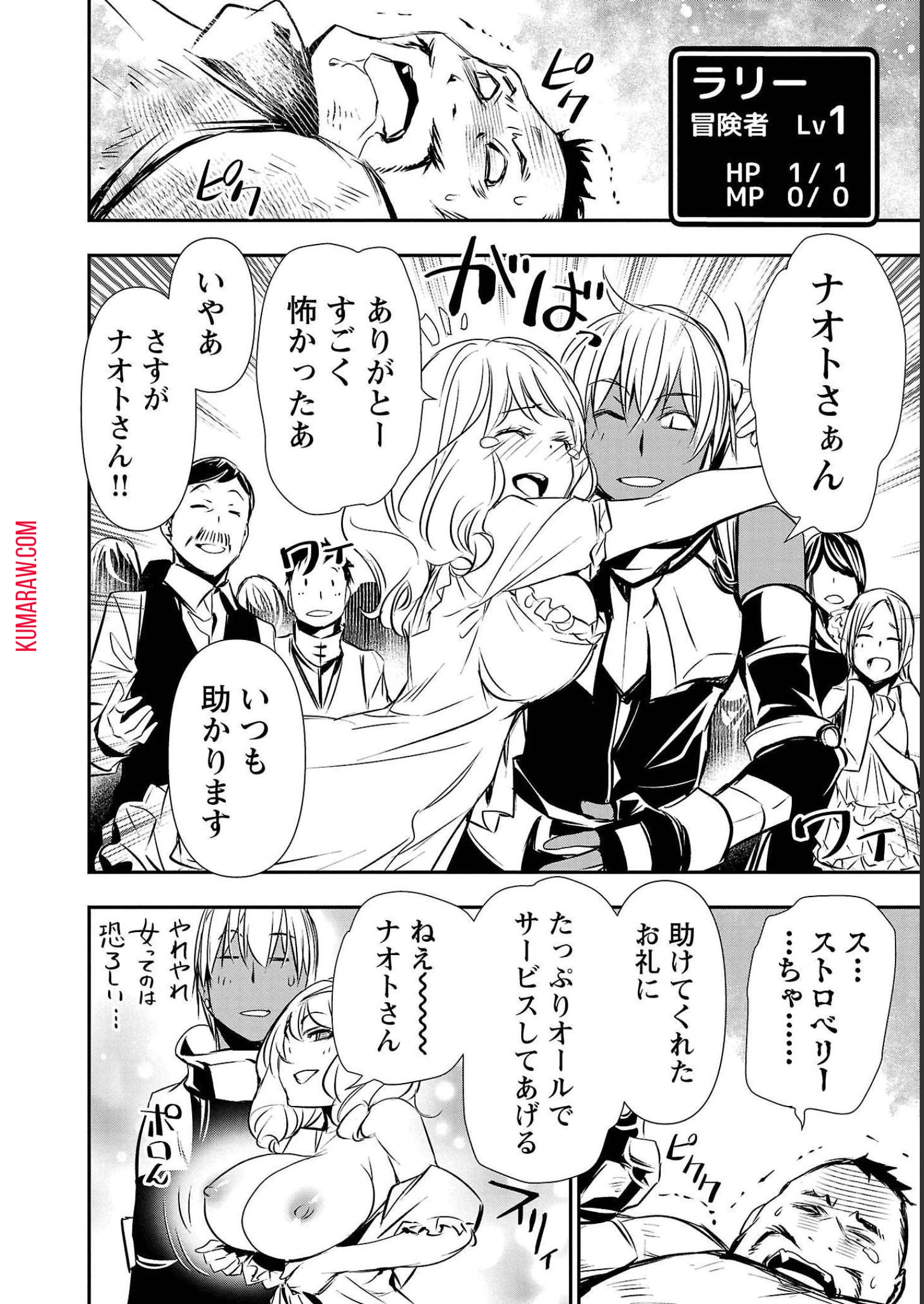 異世界NTR~仲間にバ 第27話 - 14