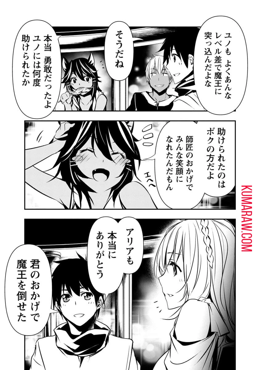 異世界NTR~仲間にバ 第21話 - 15