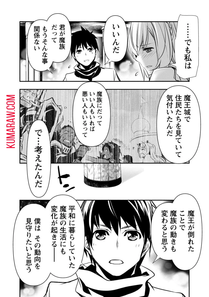 異世界NTR~仲間にバ 第21話 - 16