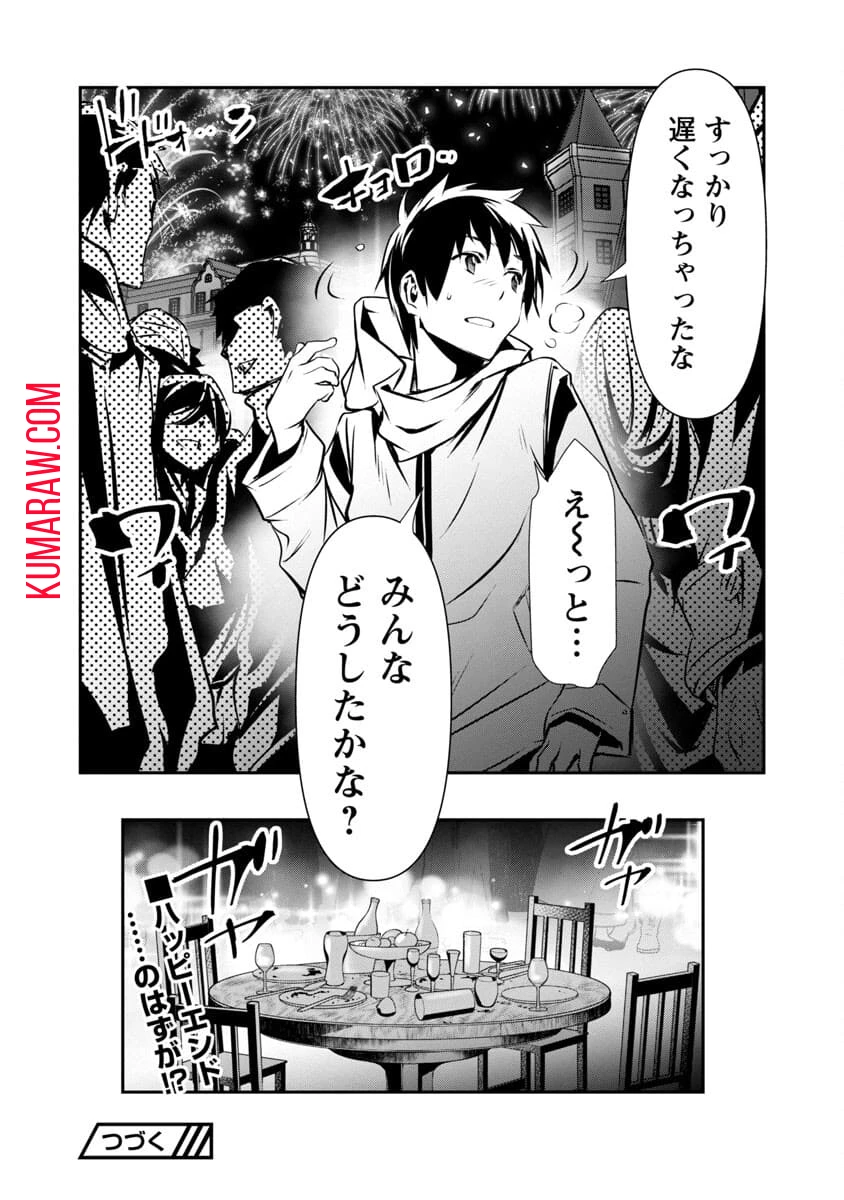 異世界NTR~仲間にバ 第21話 - 20