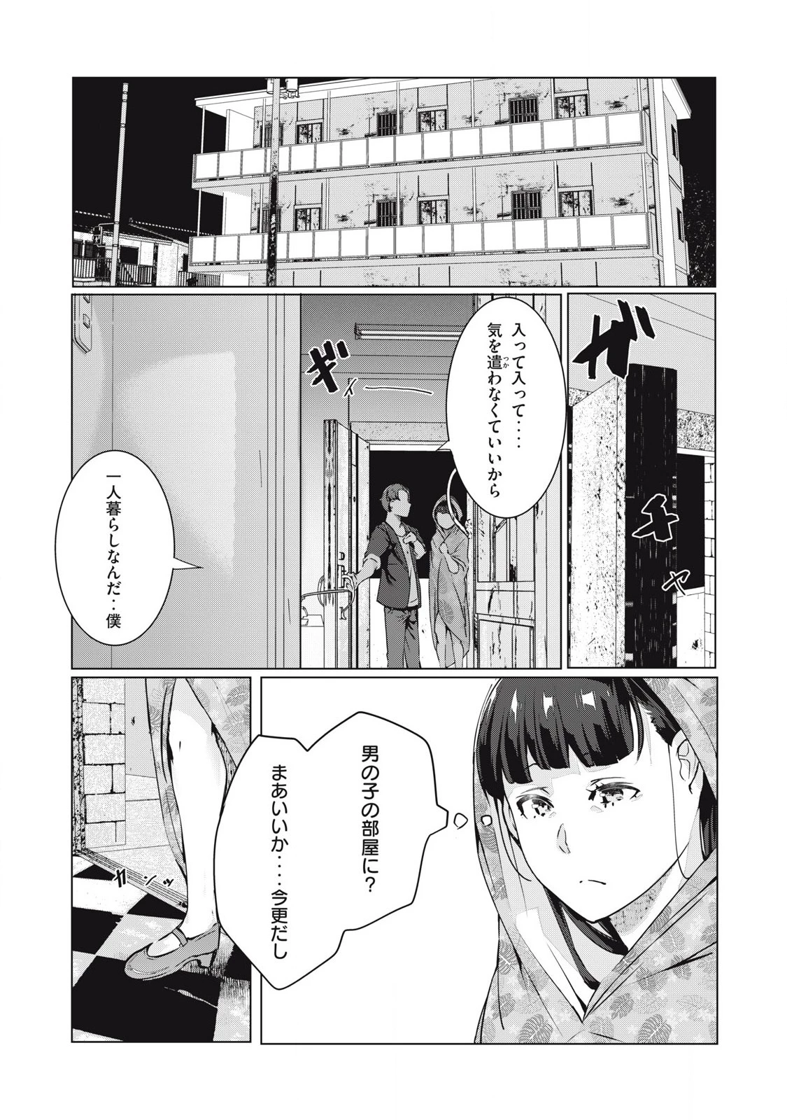NTREVENGE 第56話 - 3