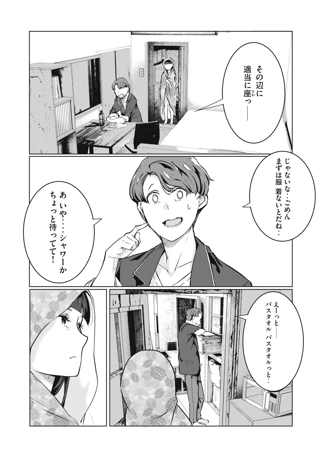 NTREVENGE 第56話 - 4