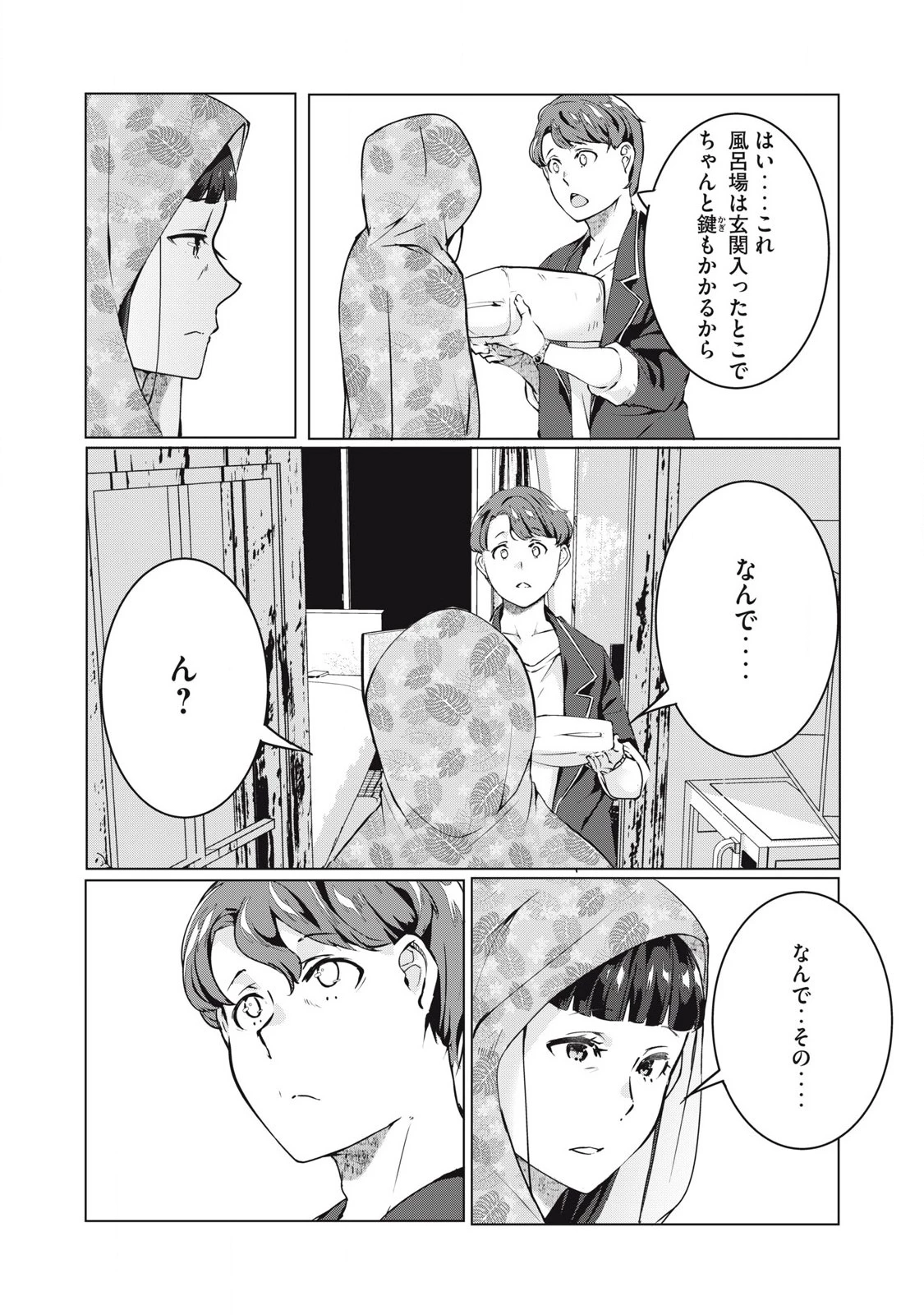 NTREVENGE 第56話 - 5