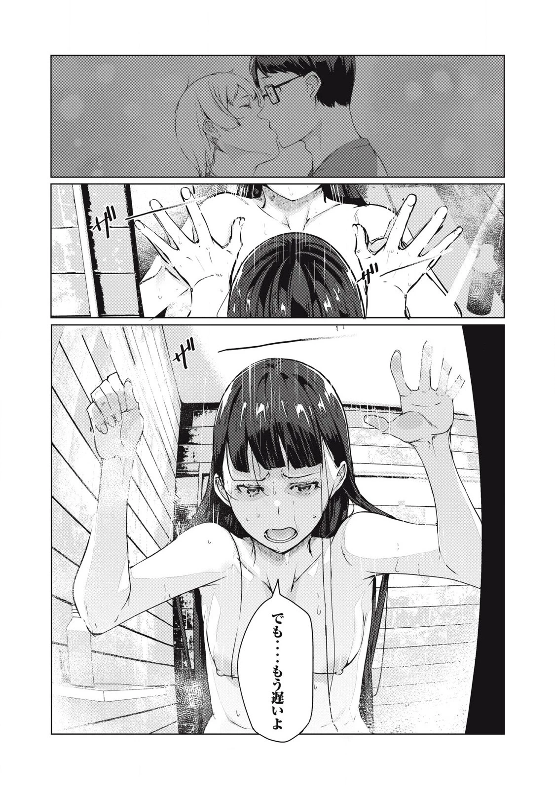 NTREVENGE 第56話 - 10