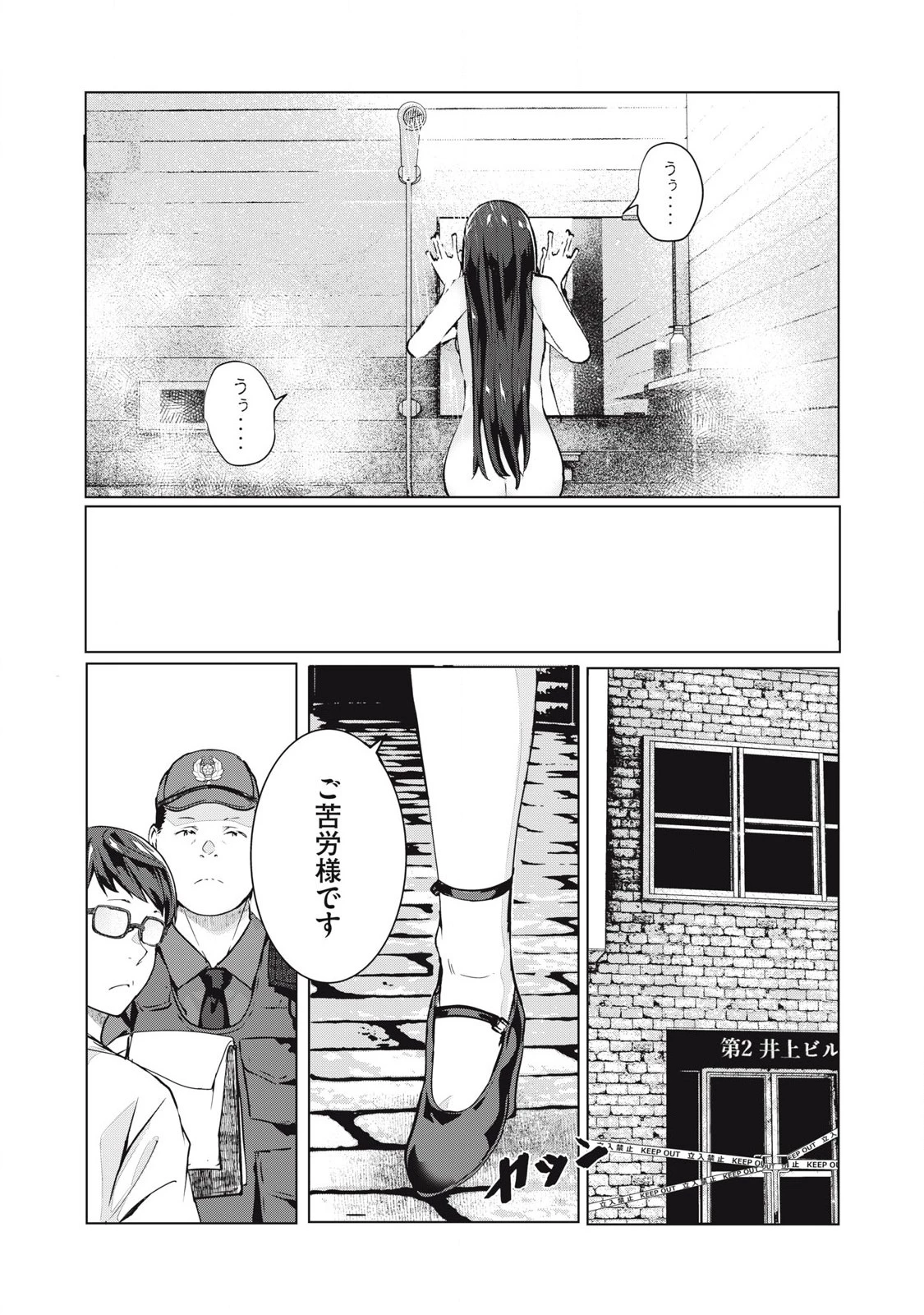 NTREVENGE 第56話 - 11