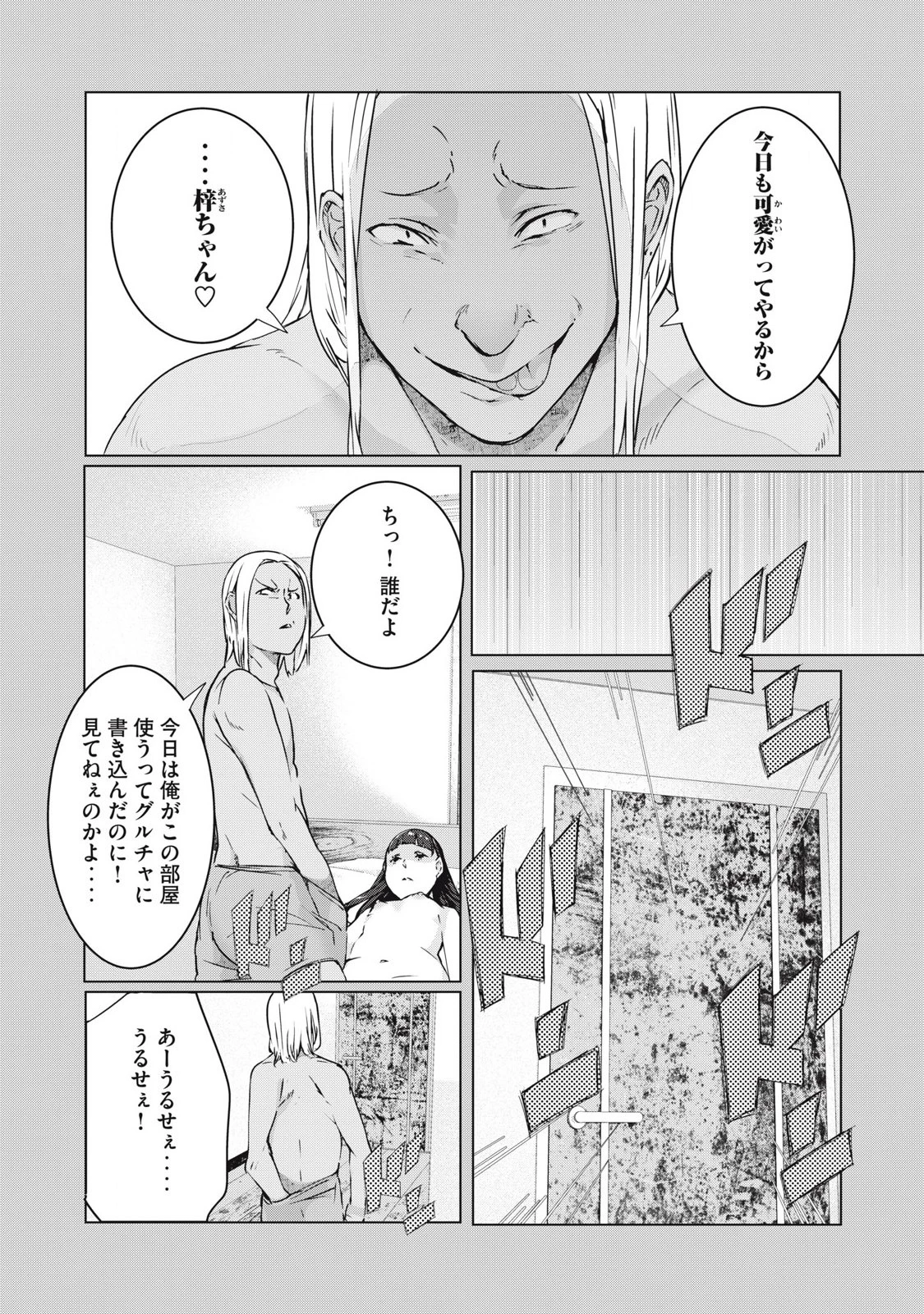 NTREVENGE 第55話 - 3