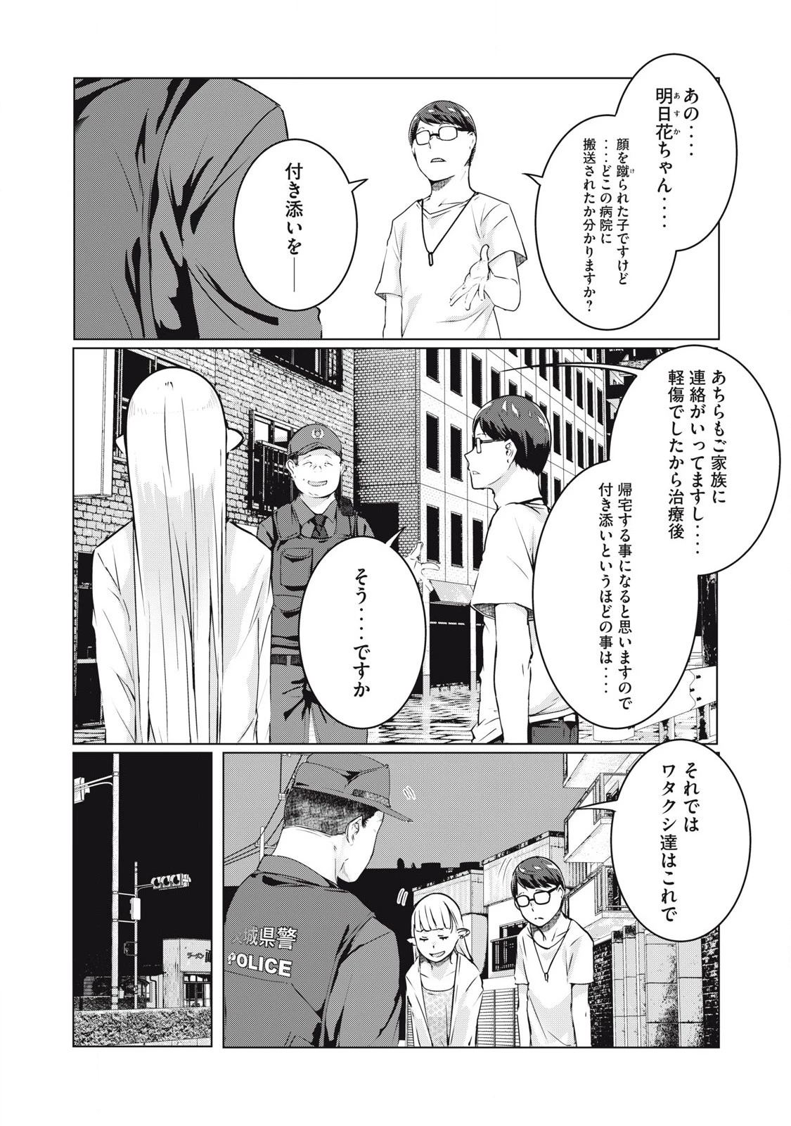 NTREVENGE 第56話 - 13