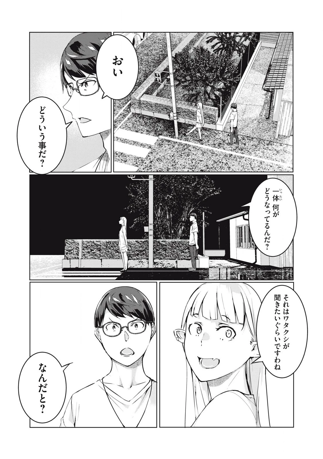 NTREVENGE 第56話 - 14