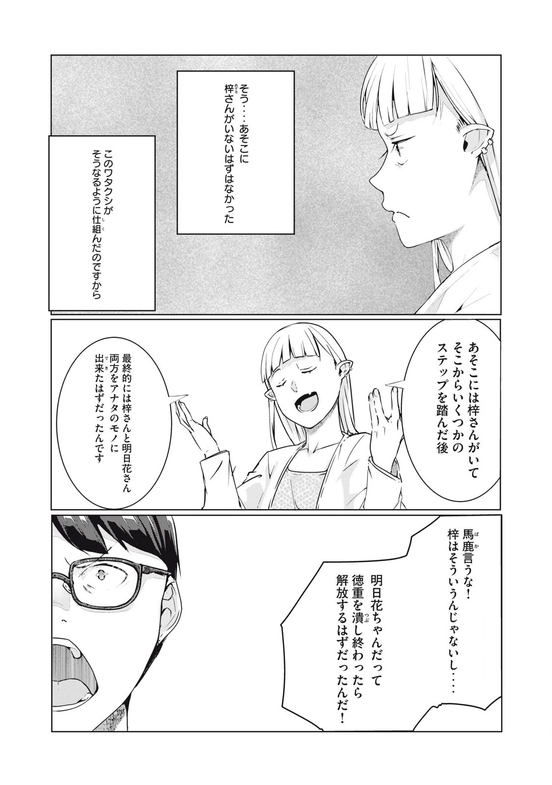NTREVENGE 第56話 - 15