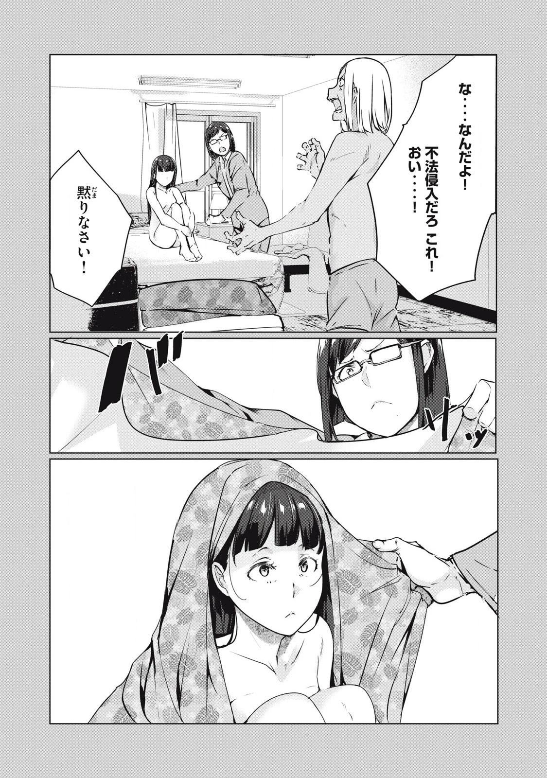 NTREVENGE 第55話 - 6