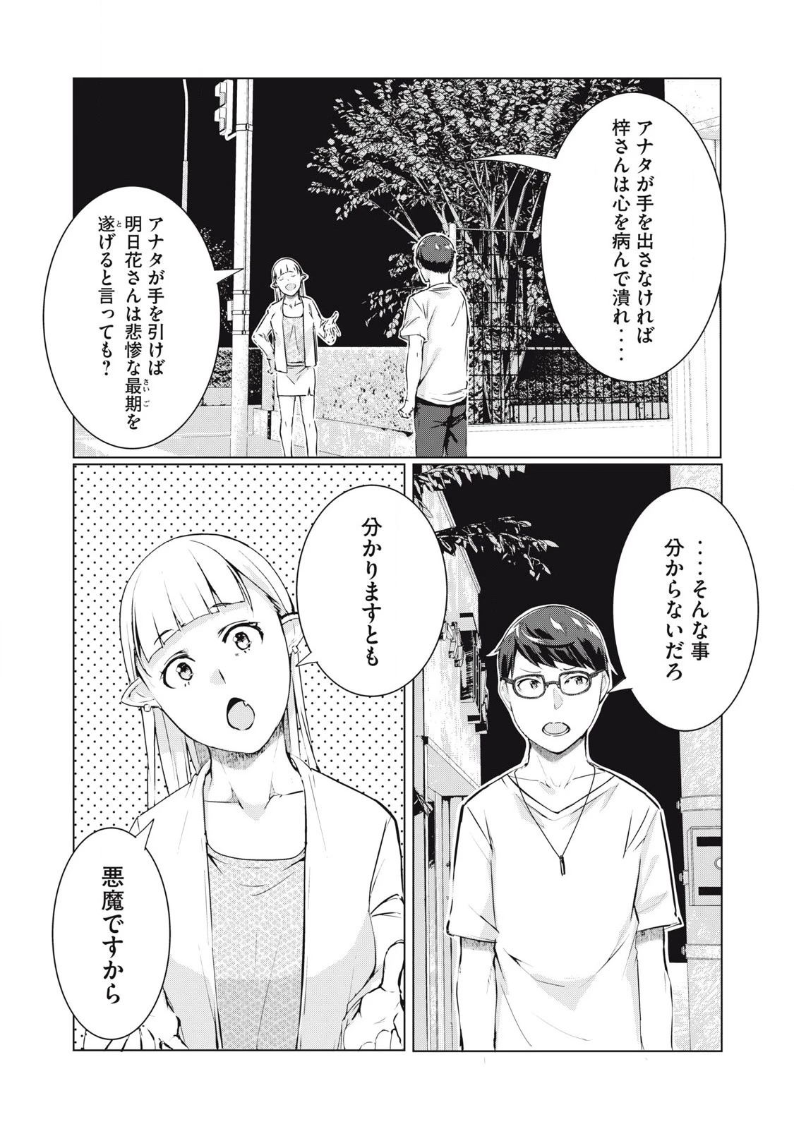 NTREVENGE 第56話 - 16