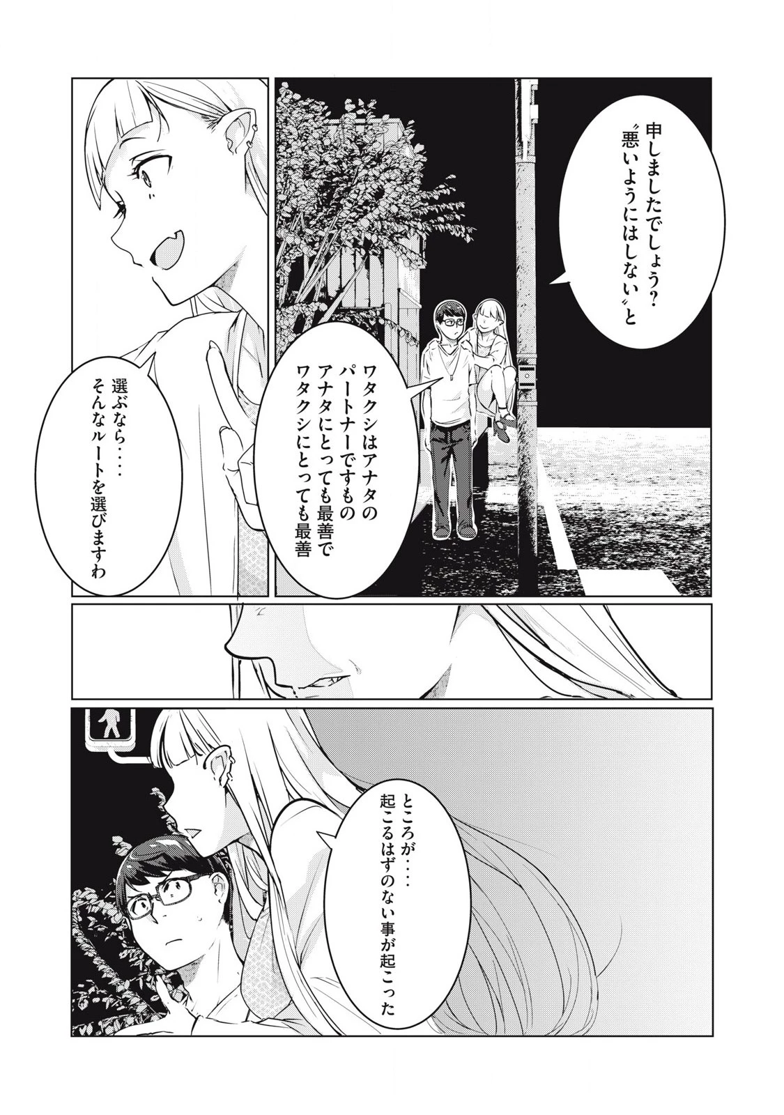 NTREVENGE 第56話 - 17