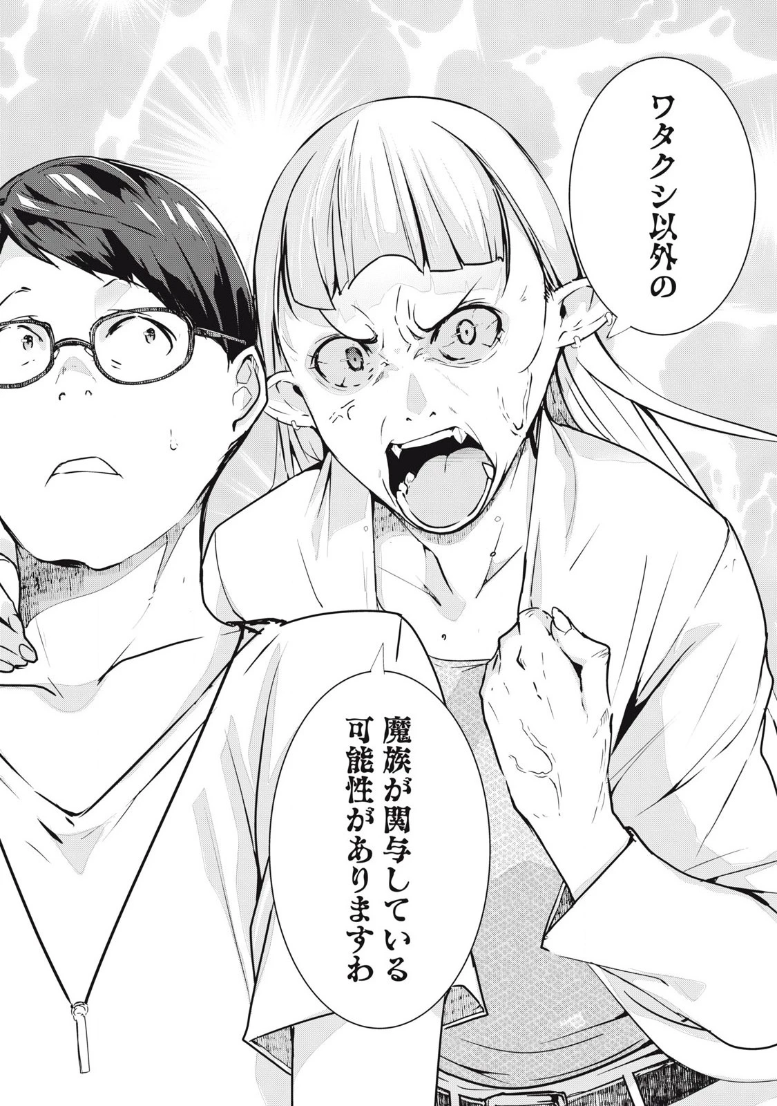 NTREVENGE 第56話 - 18