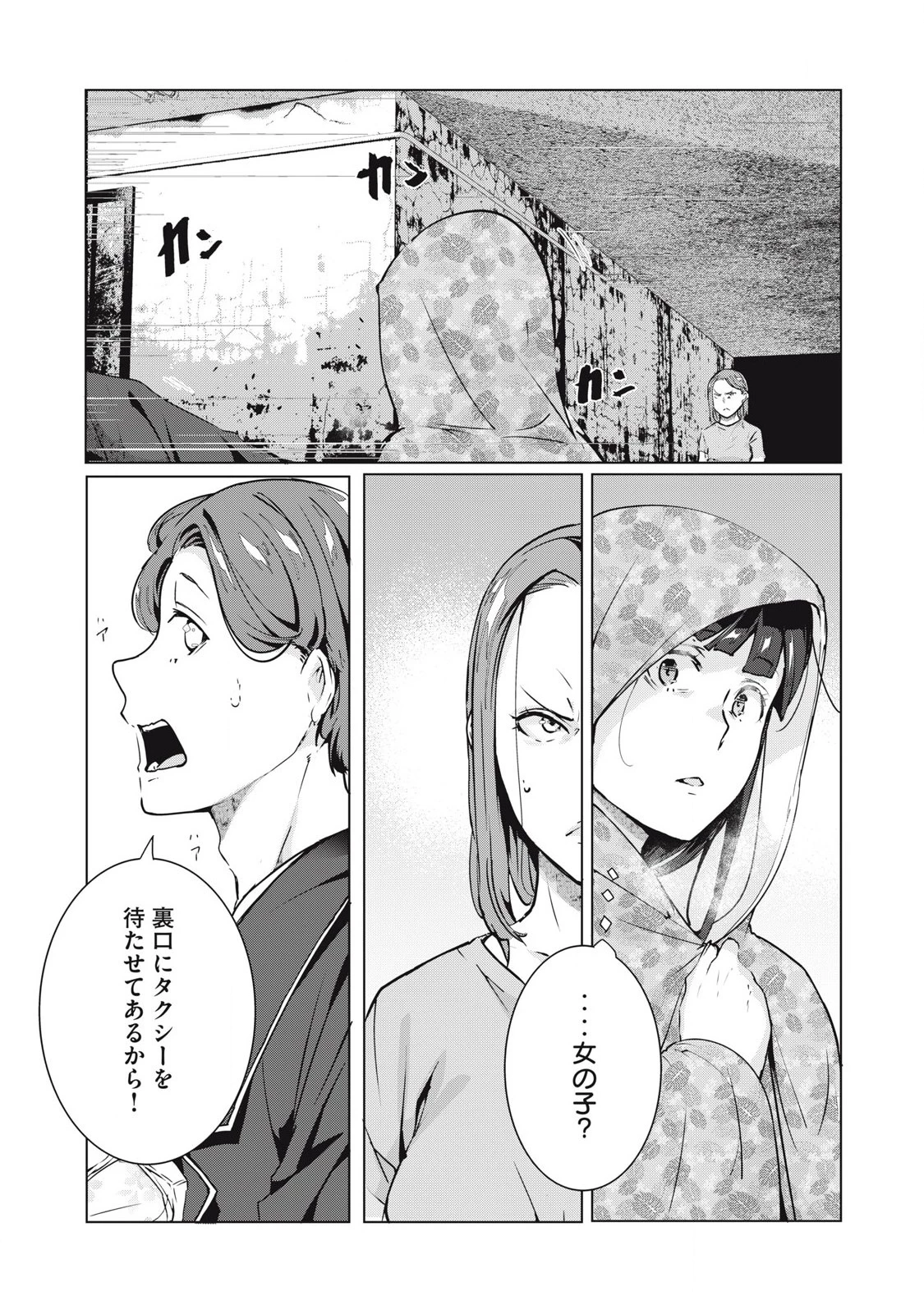 NTREVENGE 第55話 - 10