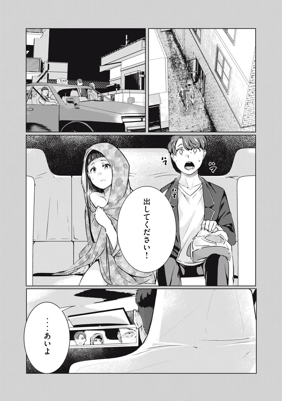 NTREVENGE 第55話 - 11