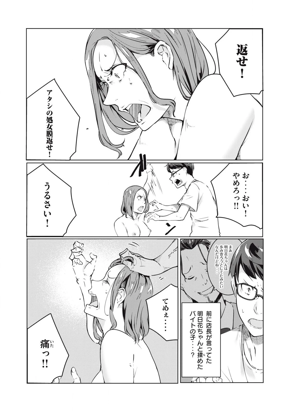 NTREVENGE 第54話 - 6