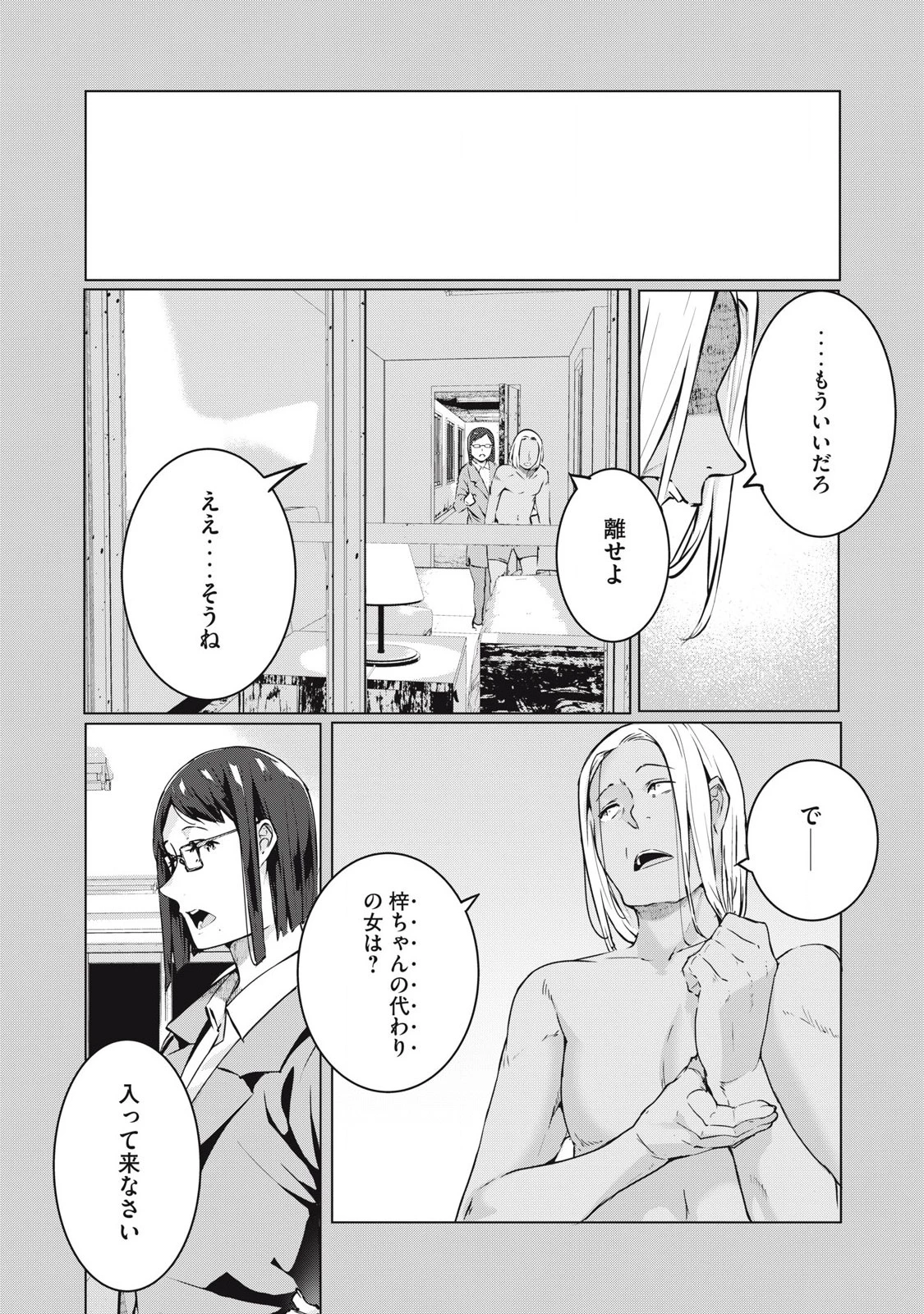 NTREVENGE 第55話 - 13