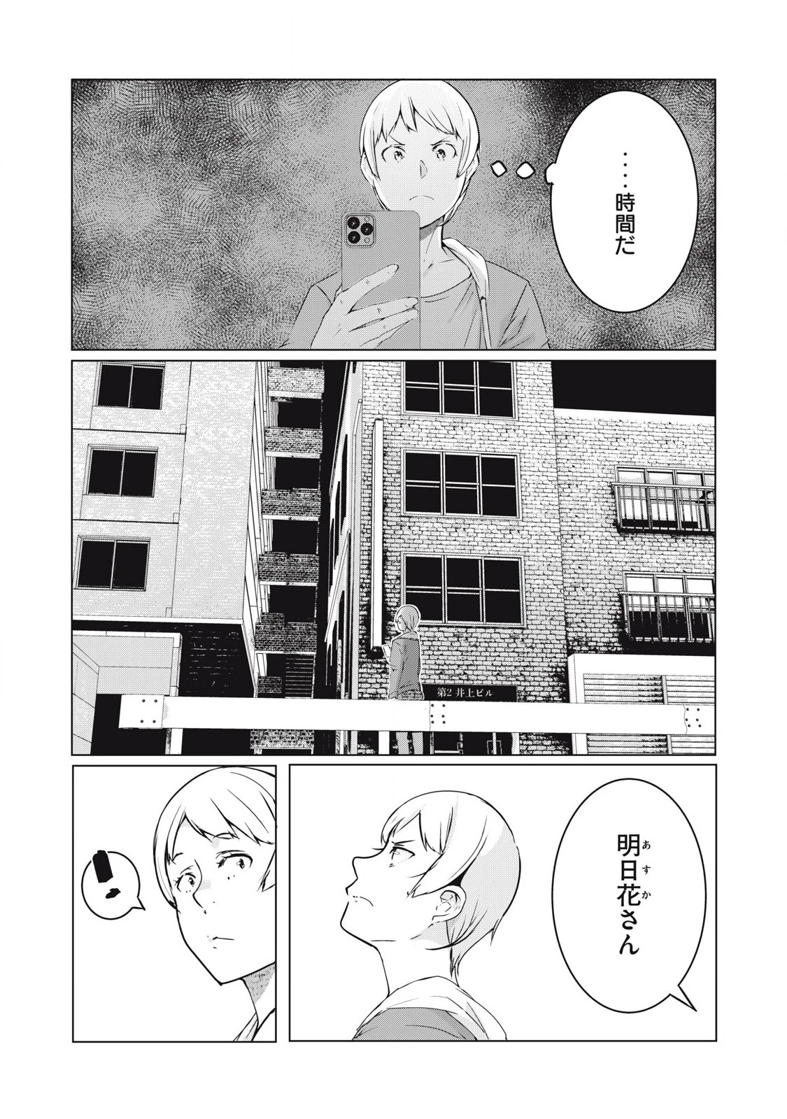 NTREVENGE 第53話 - 3