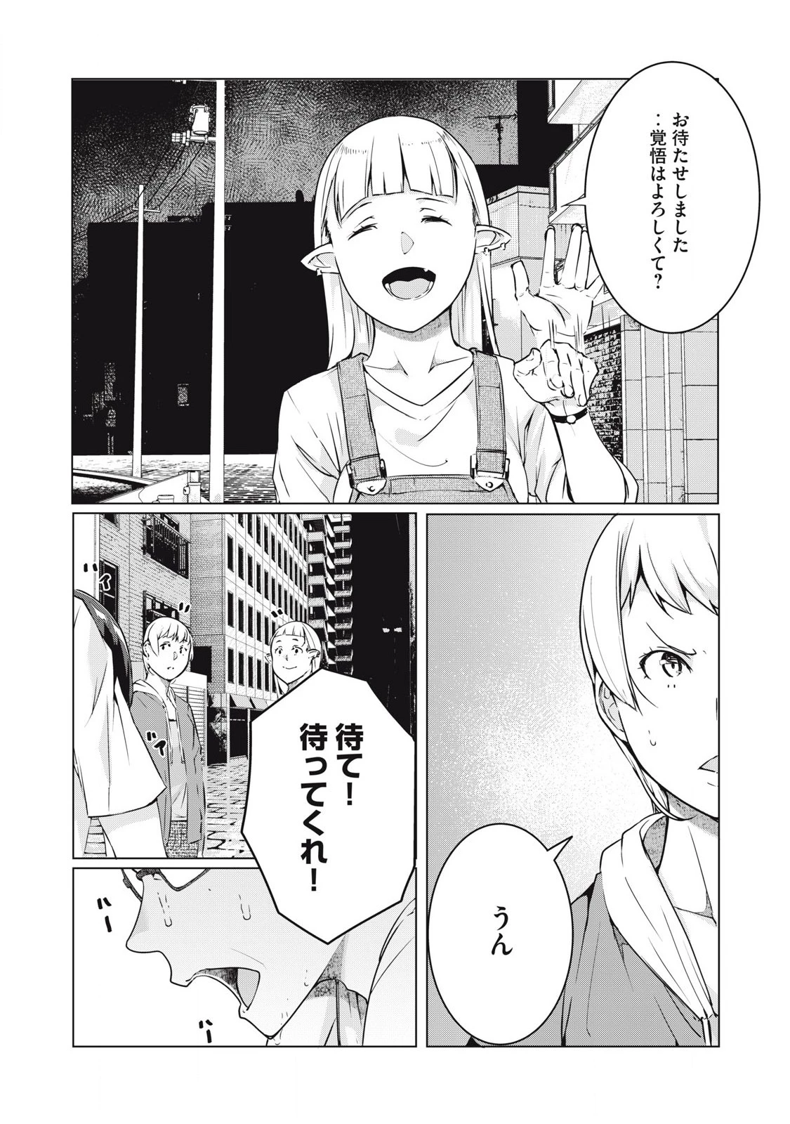 NTREVENGE 第53話 - 4
