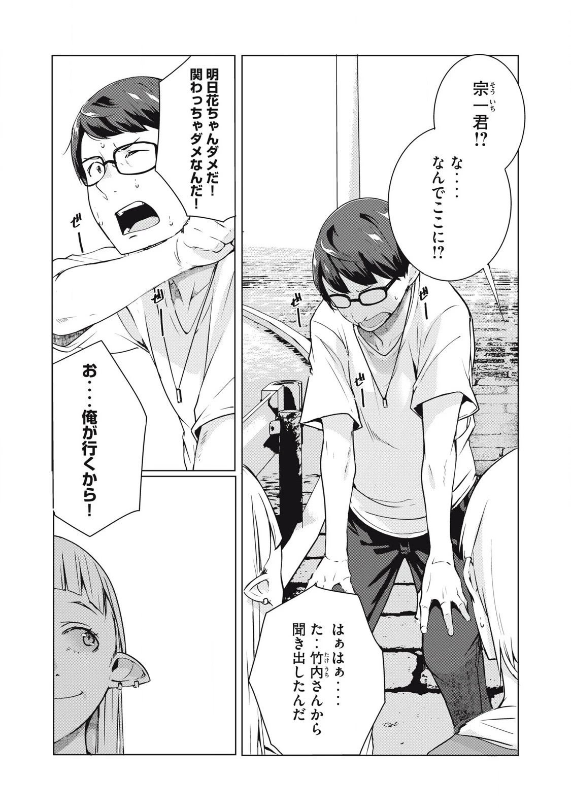 NTREVENGE 第53話 - 5