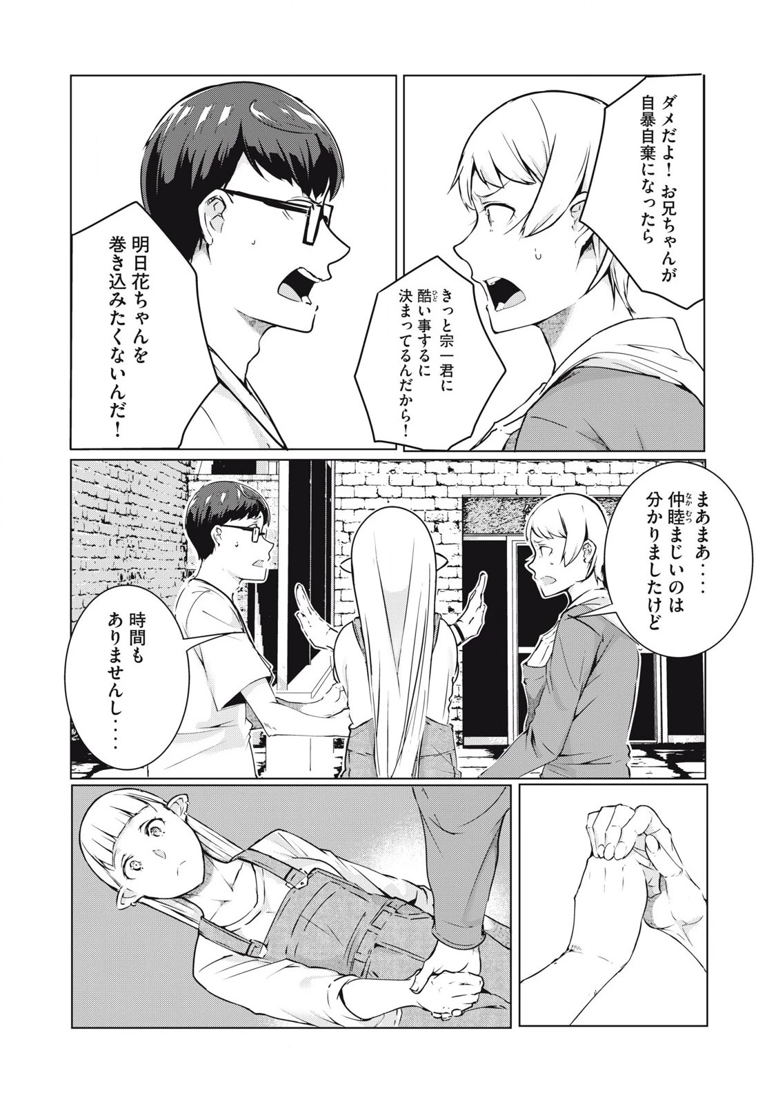 NTREVENGE 第53話 - 7