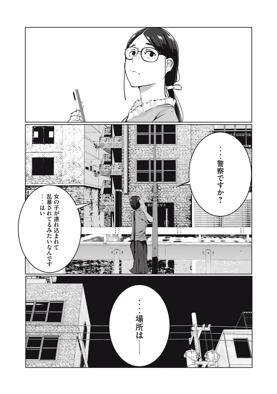 NTREVENGE 第53話 - 9