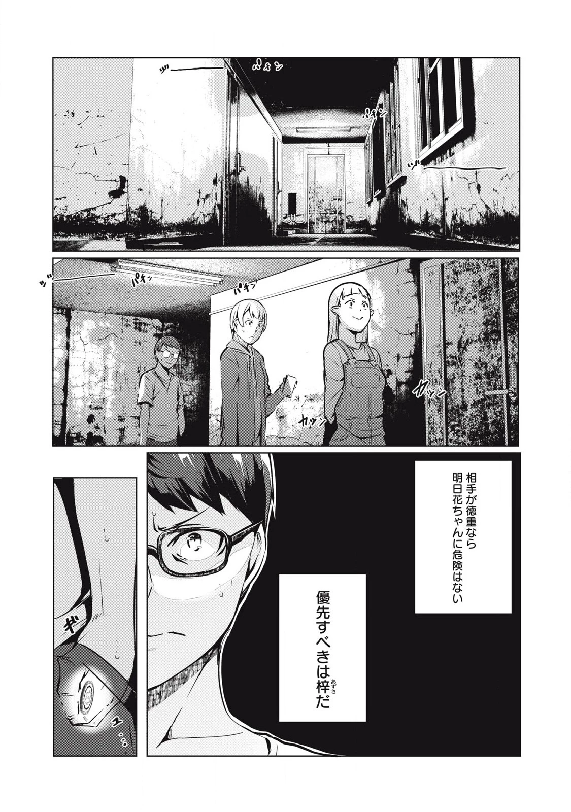 NTREVENGE 第53話 - 10