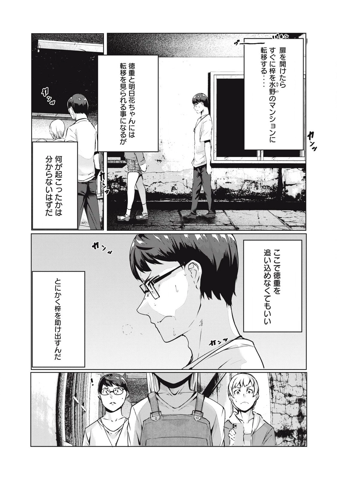 NTREVENGE 第53話 - 11